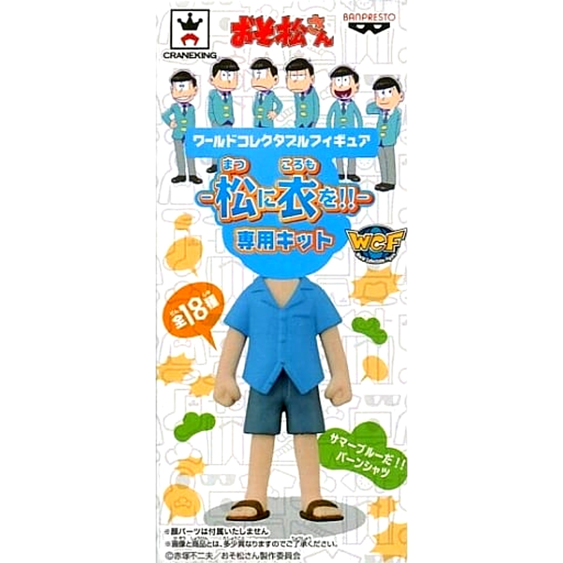 Mr. Osomatsu Karamatsu Summer Blue da!! Burn Shirt World Collectable Figure Matsu ni Koromo o!! Dedicated Kit [USED]