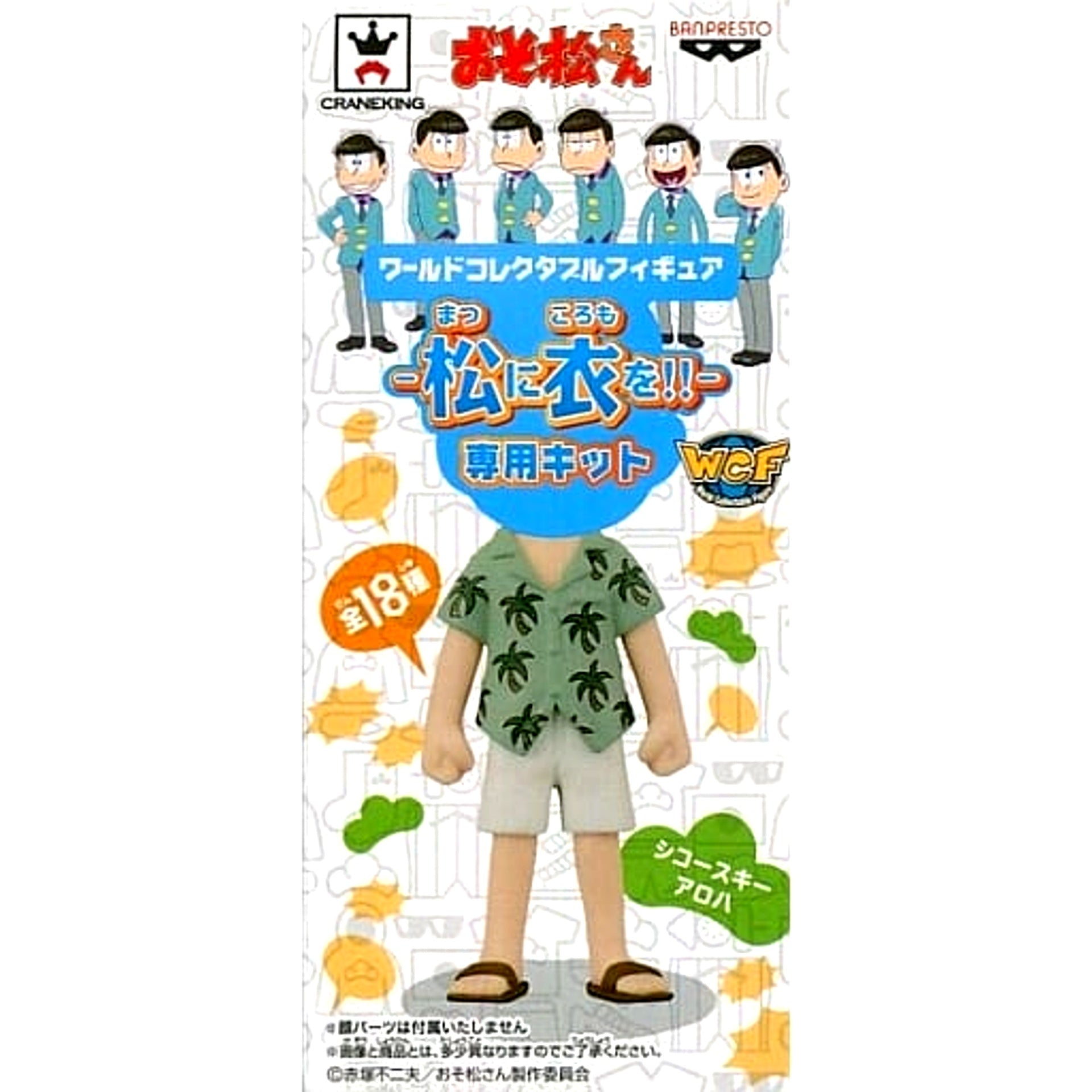 Mr. Osomatsu Choromatsu Sikorsky Aloha World Collectable Figure Matsu ni Koromo o!! Dedicated Kit [USED]