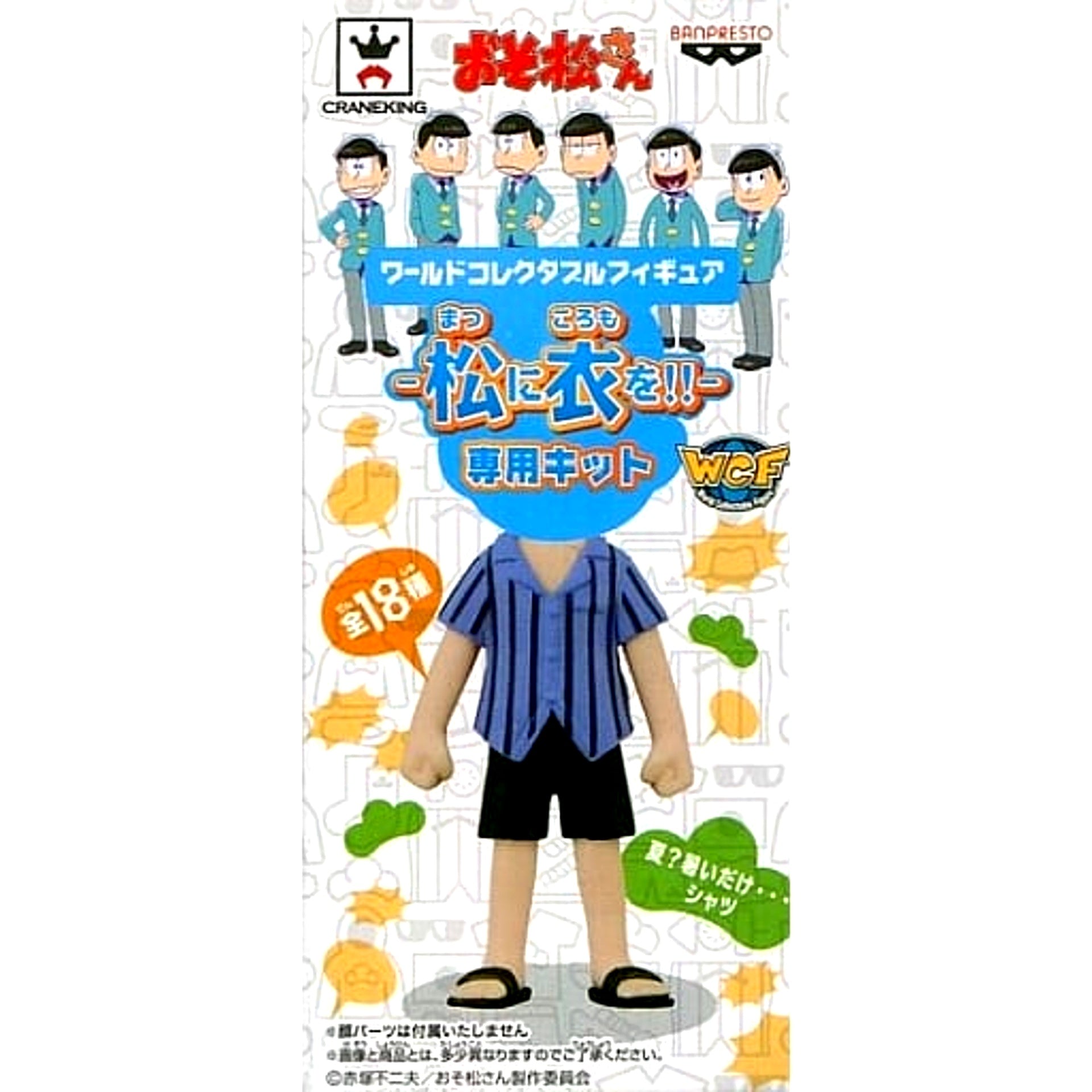 Mr. Osomatsu Ichimatsu Summer? It's Just Hot...Shirt World Collectable Figure Matsu ni Koromo o!! Dedicated Kit [USED]