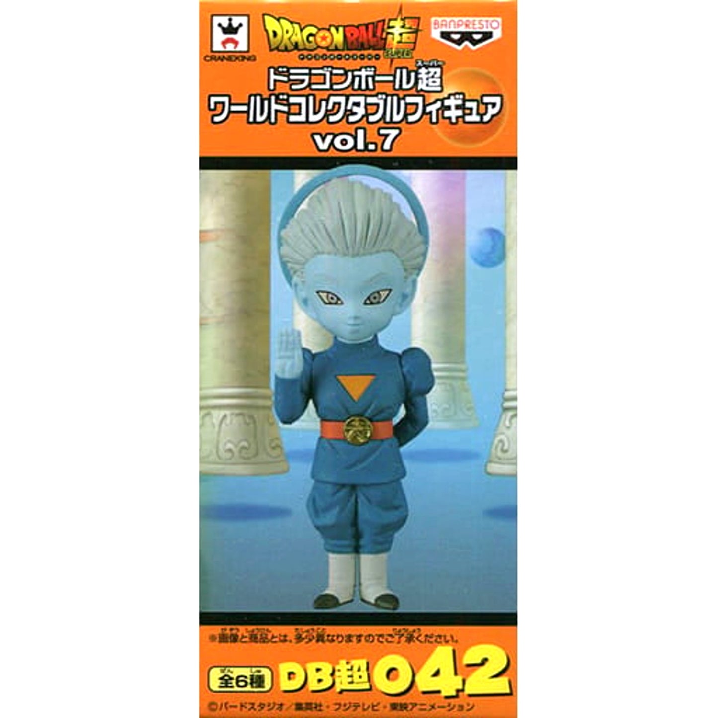 Dragon Ball Super Grand Master World Collectable Figure Vol.7 [USED]