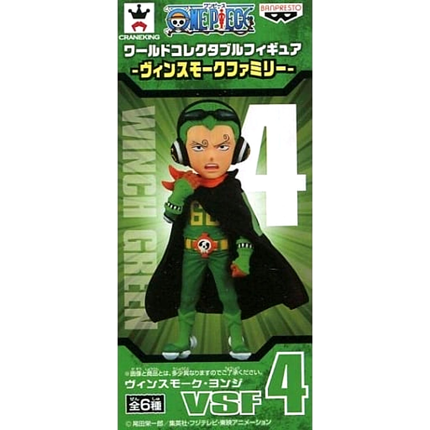Yonji Vinsmoke One Piece World Collectable Figure Vinsmoke Family [USED]