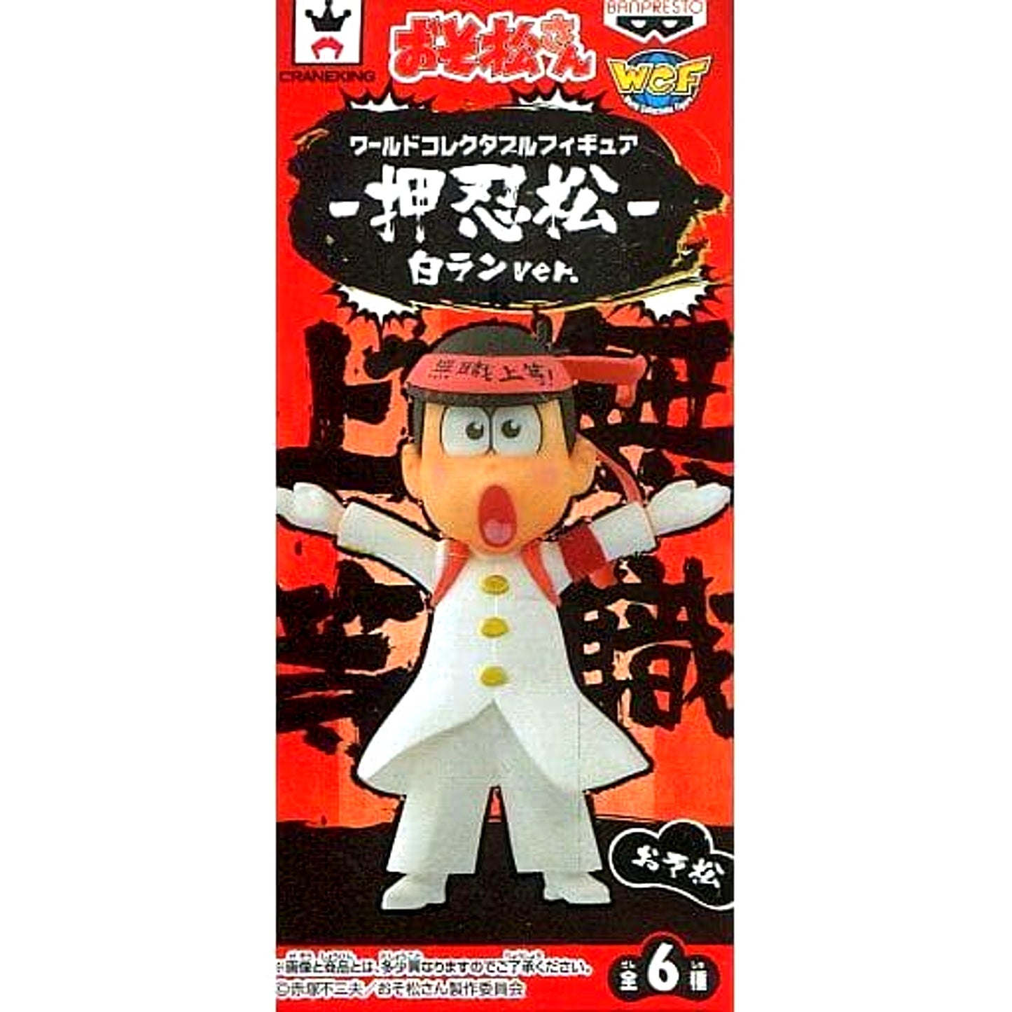 Mr. Osomatsu Osomatsu World Collectable Figure Osumatsu White Ran Ver. [USED]