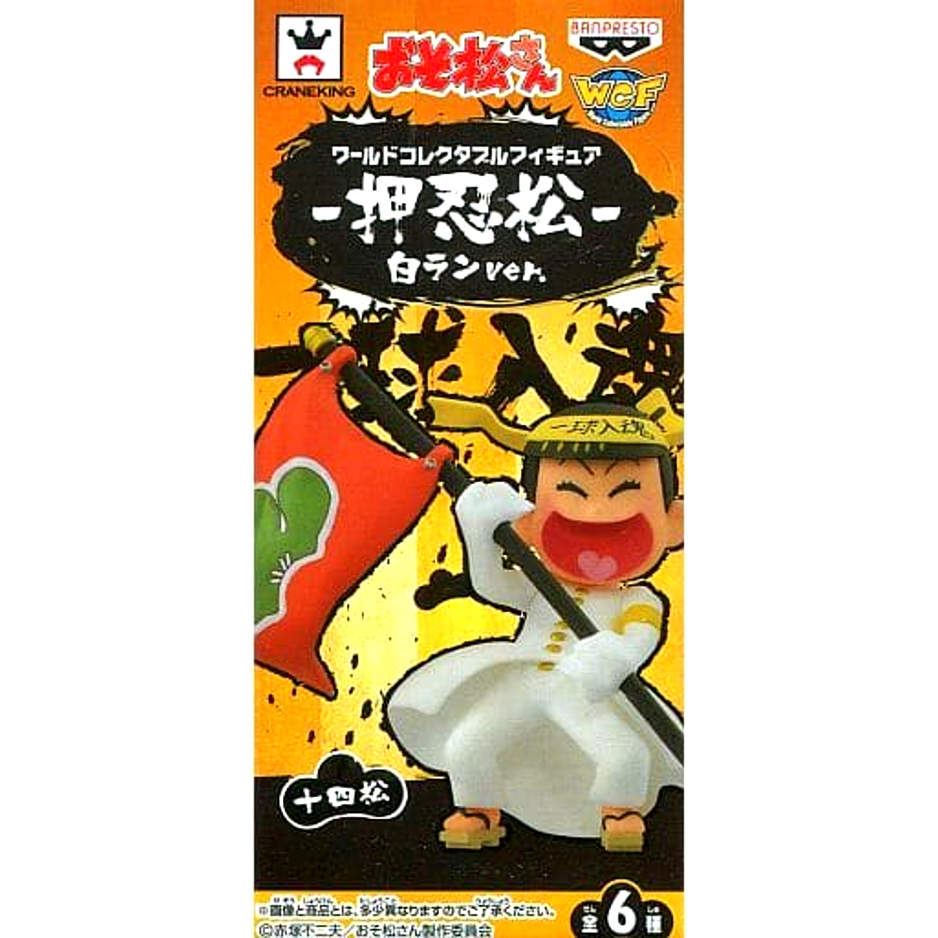 Mr. Osomatsu Jyushimatsu World Collectable Figure Osumatsu Shiroran Ver. [USED]