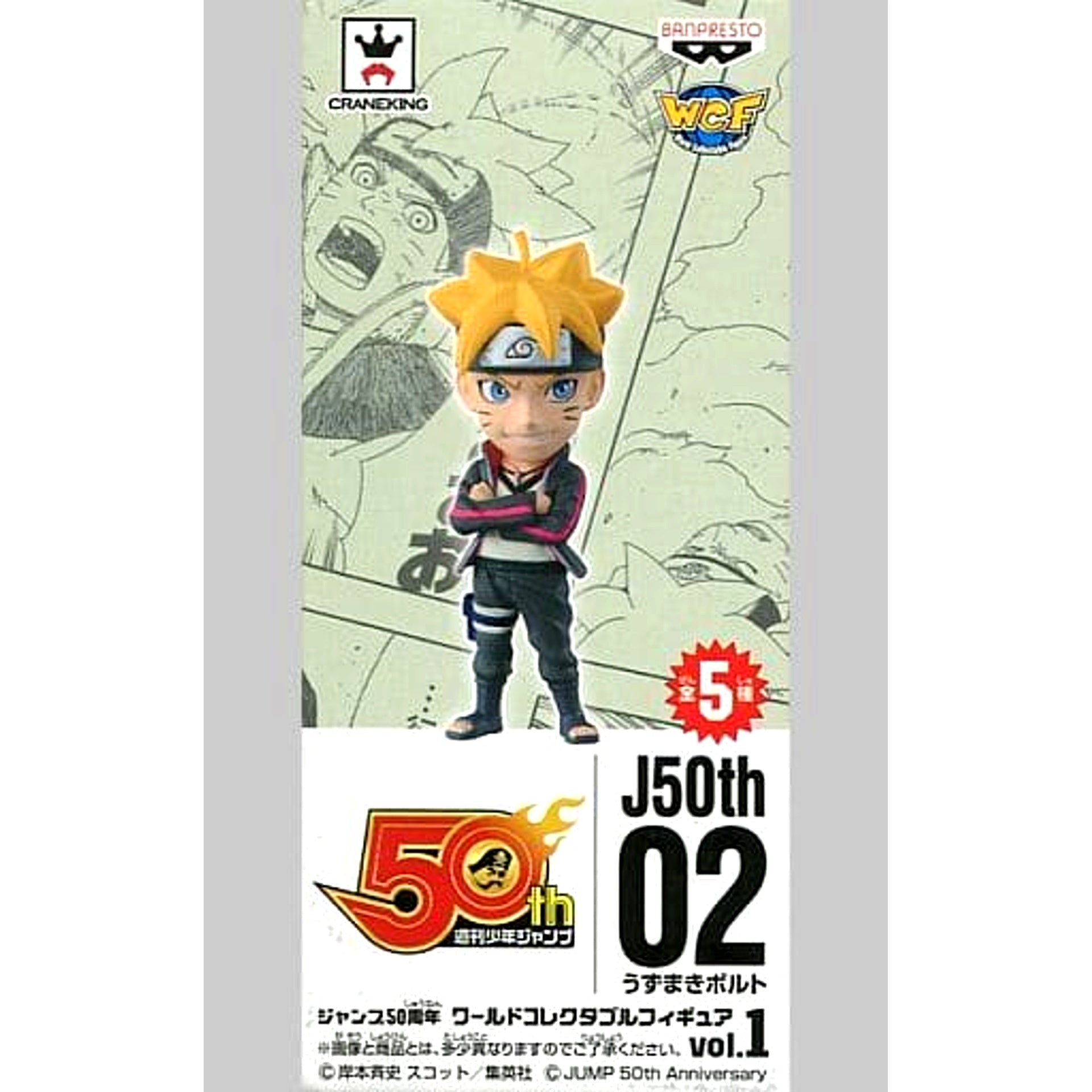 Boruto Uzumaki Boruto: Naruto Next Generations Jump 50th Anniversary World Collectable Figure Vol.1 [USED]