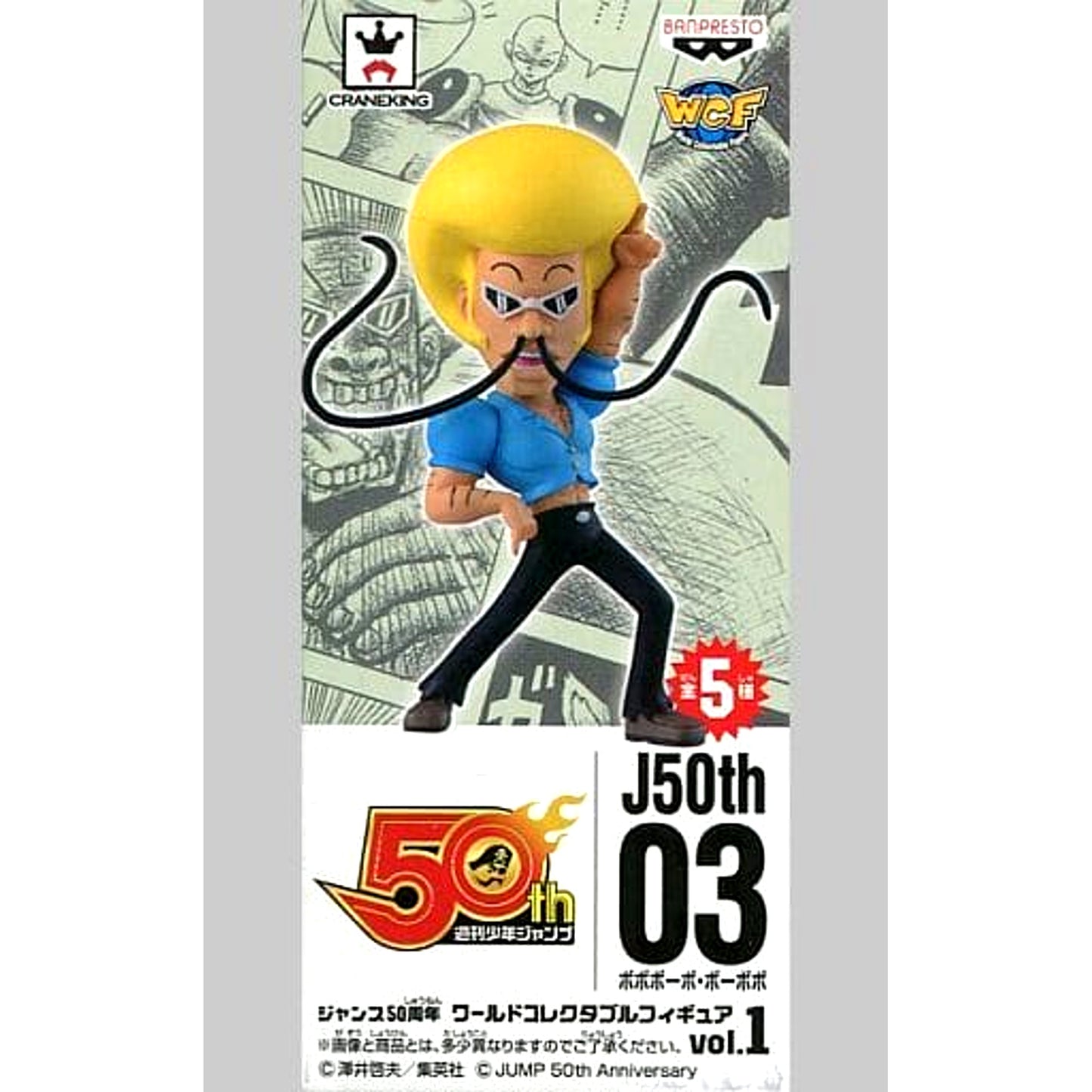 Bobobo-bo Bo-bobo World Collectable Figure Jump 50th Anniversary Vol.1 [USED]