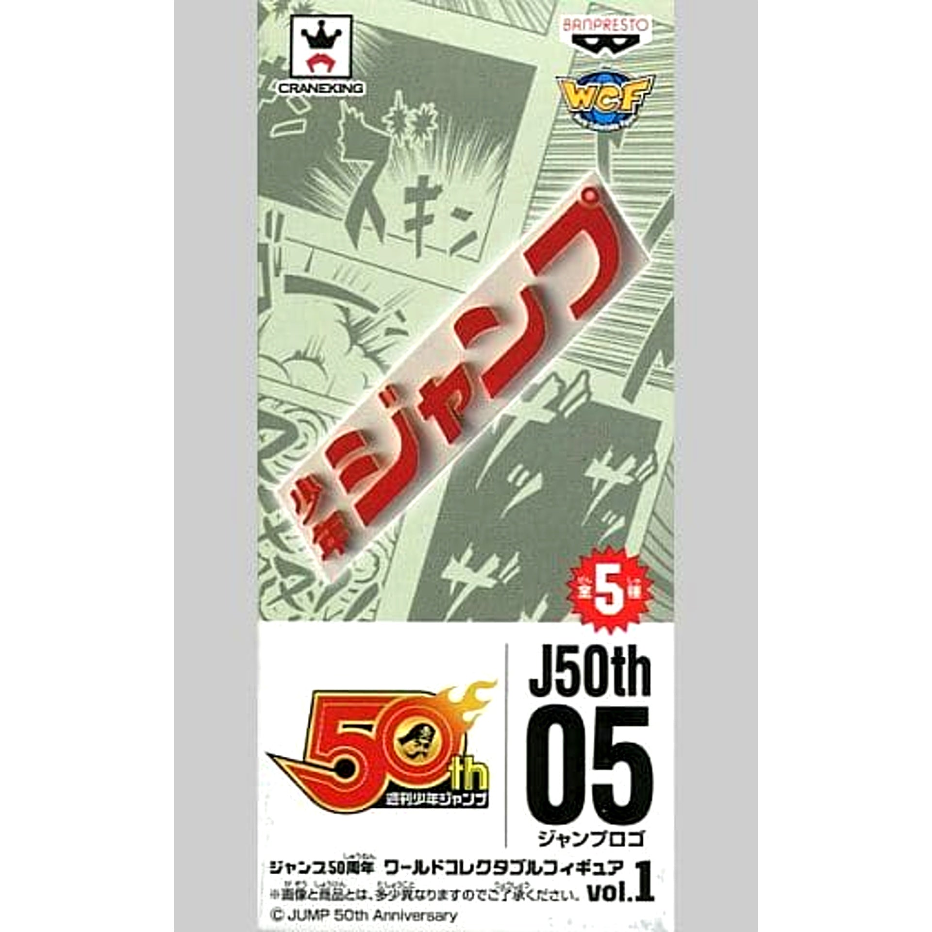 Weekly Shonen Jump Jump Logo Jump 50th Anniversary World Collectable Figure vol.1 [USED]