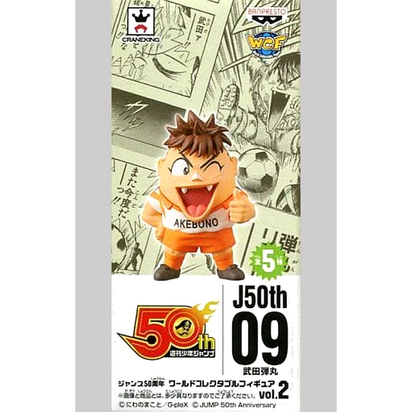 Takeda the Libero Tama Takeda World Collectable Figure Jump 50th Anniversary Vol.2 [USED]