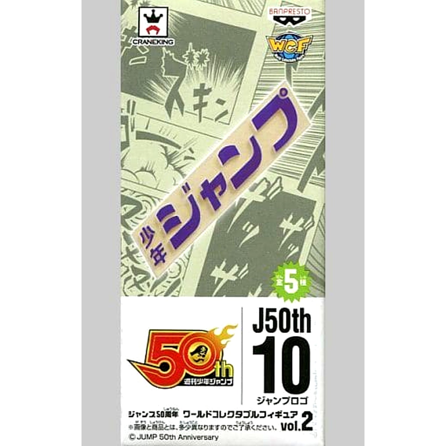 Weekly Shonen Jump Jump Logo Jump 50th Anniversary World Collectable Figure vol.2 [USED]