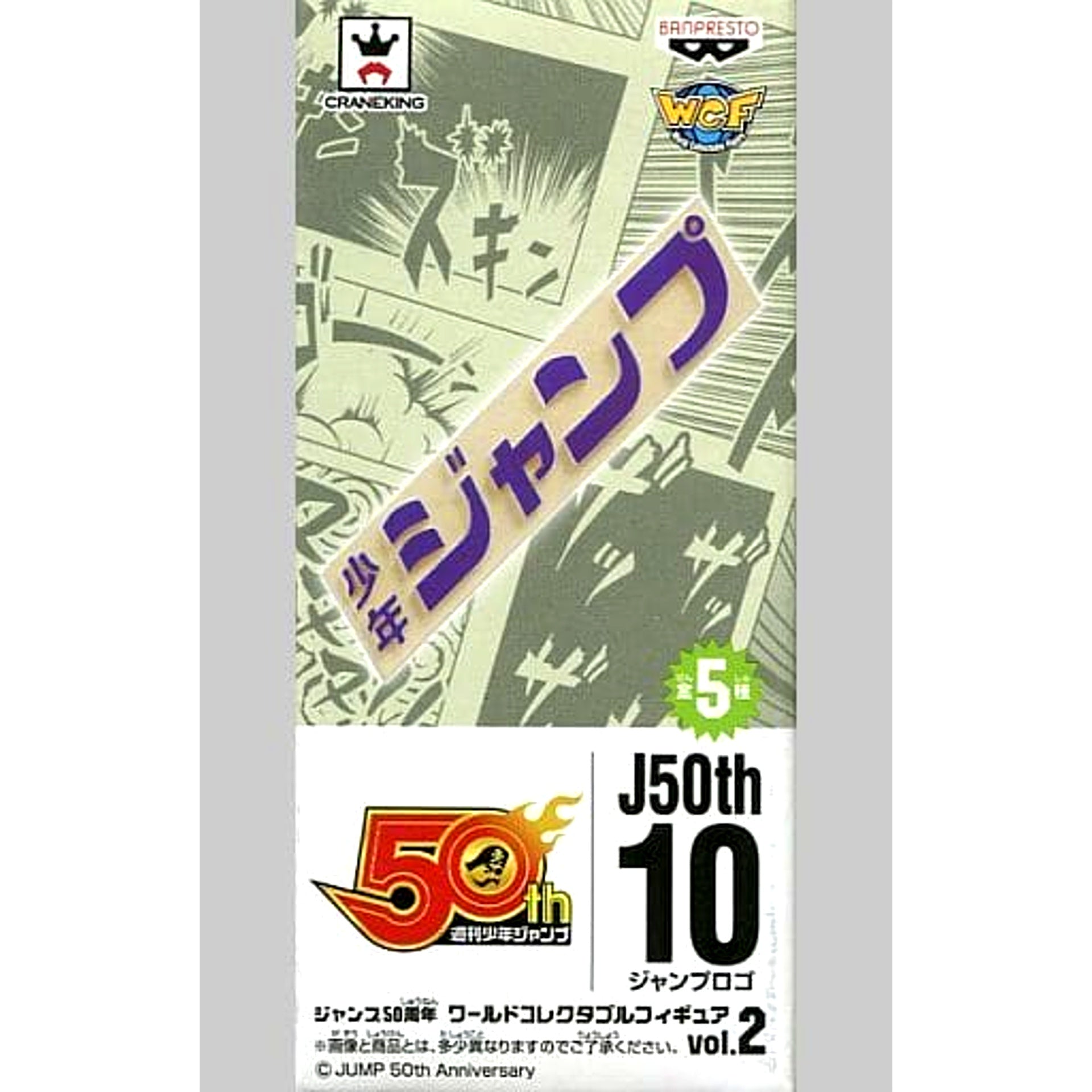 Weekly Shonen Jump Jump Logo Jump 50th Anniversary World Collectable Figure vol.2 [USED]