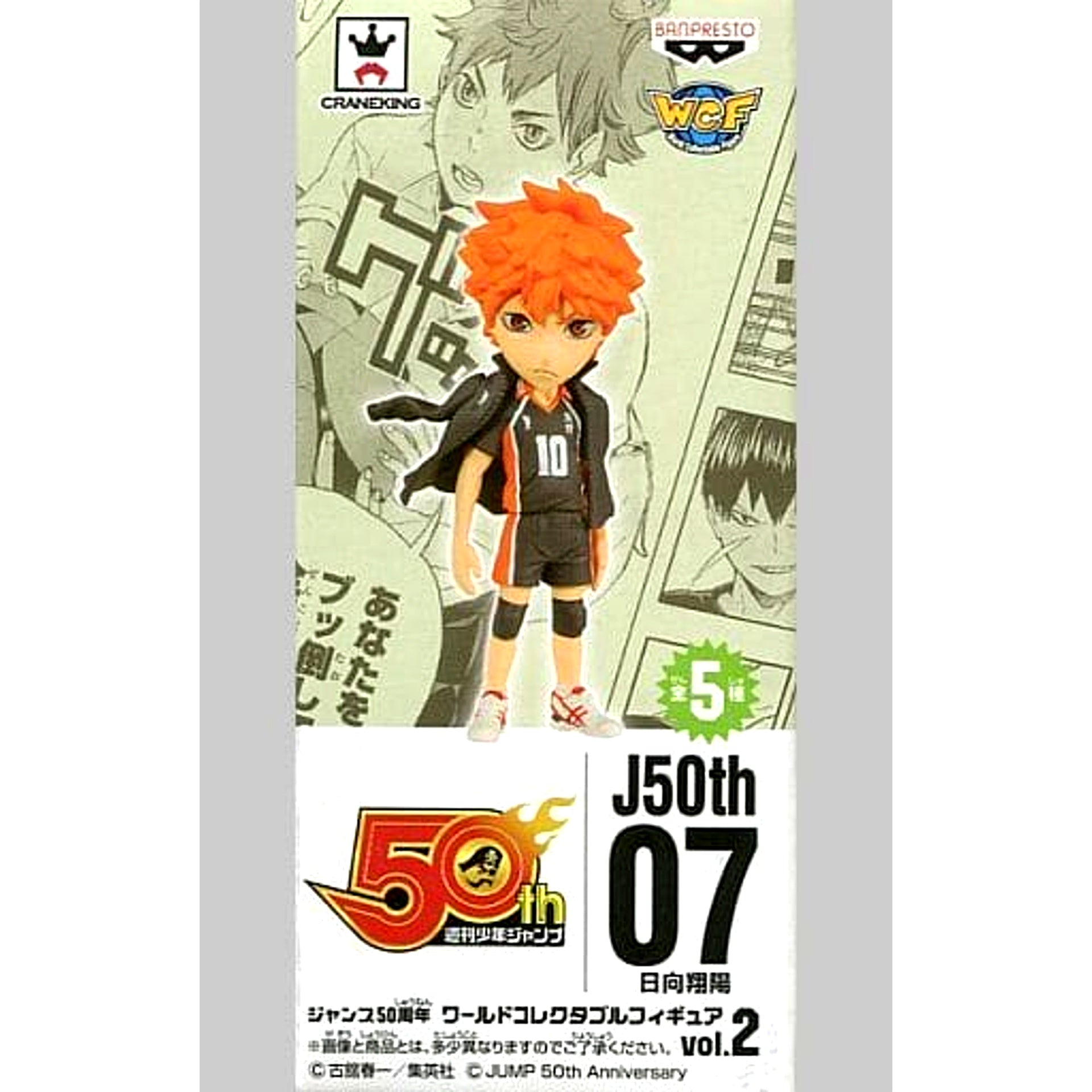 Shoyo Hinata Haikyu!! World Collectable Figure Jump 50th Anniversary Vol.2 [USED]