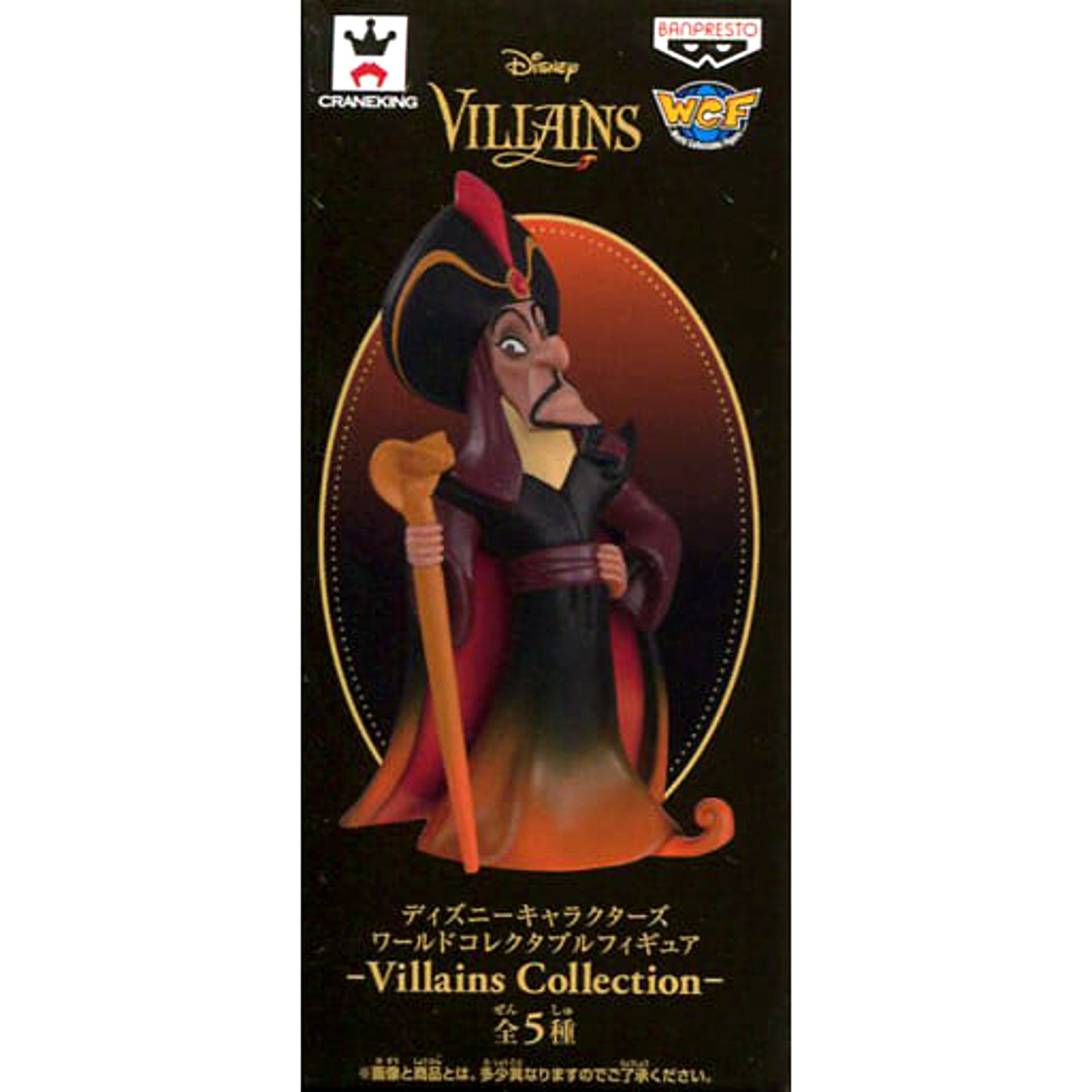 Jafar Aladdin World Collectable Figure Disney Characters Villains Collection [USED]