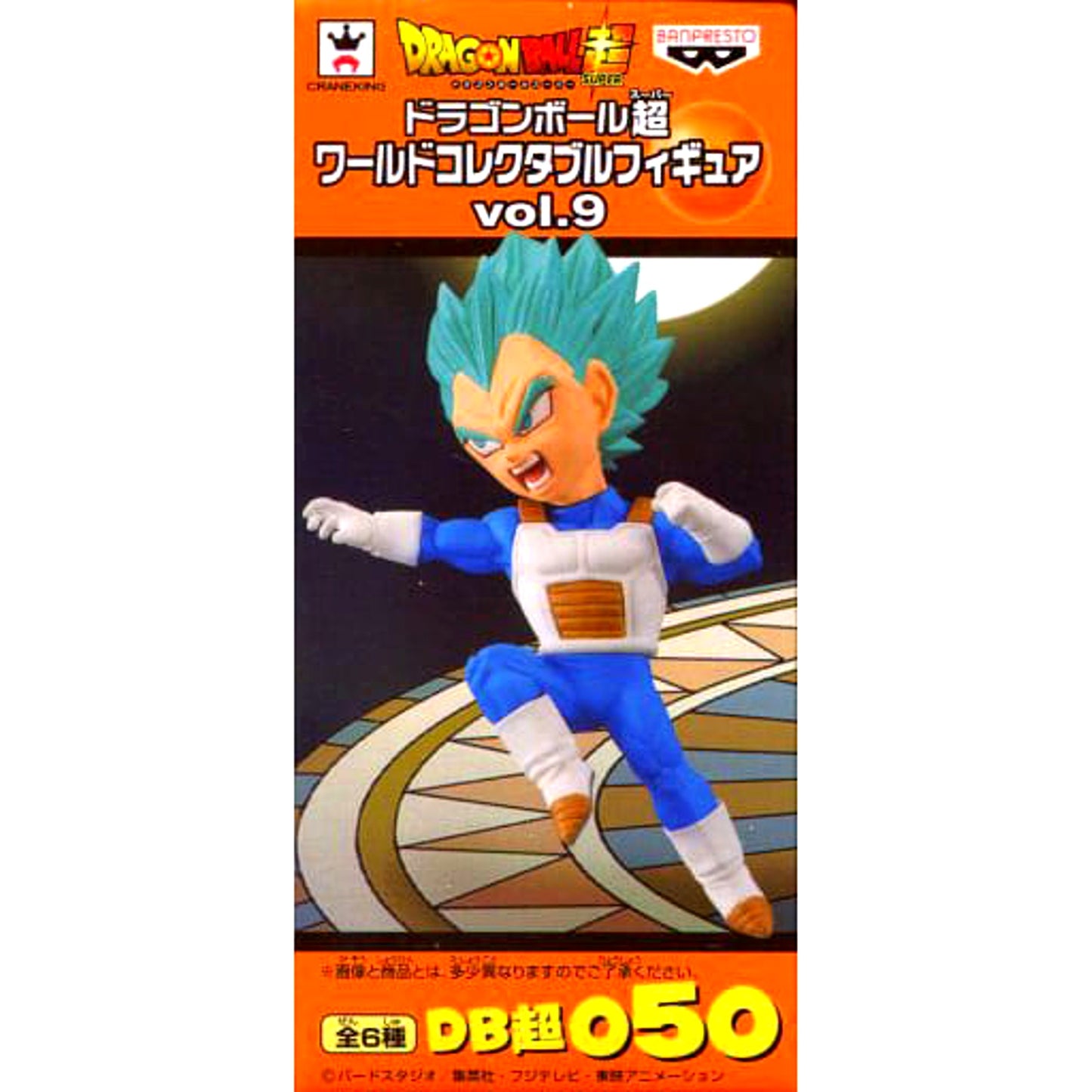 Vegeta Super Saiyan God Super Saiyan Dragon Ball Super World Collectable Figure Vol.9 [USED]