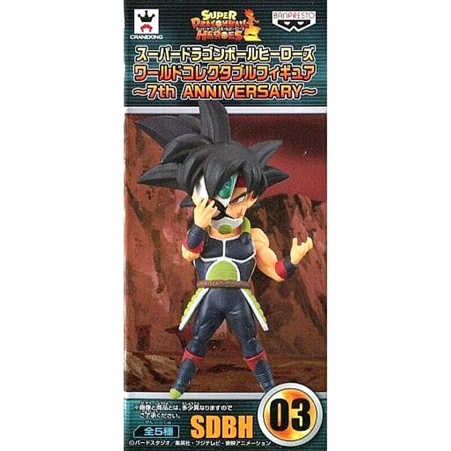 Super Dragon Ball Heroes Masked Saiyan World Collectable Figure 7th Anniversary [USED]