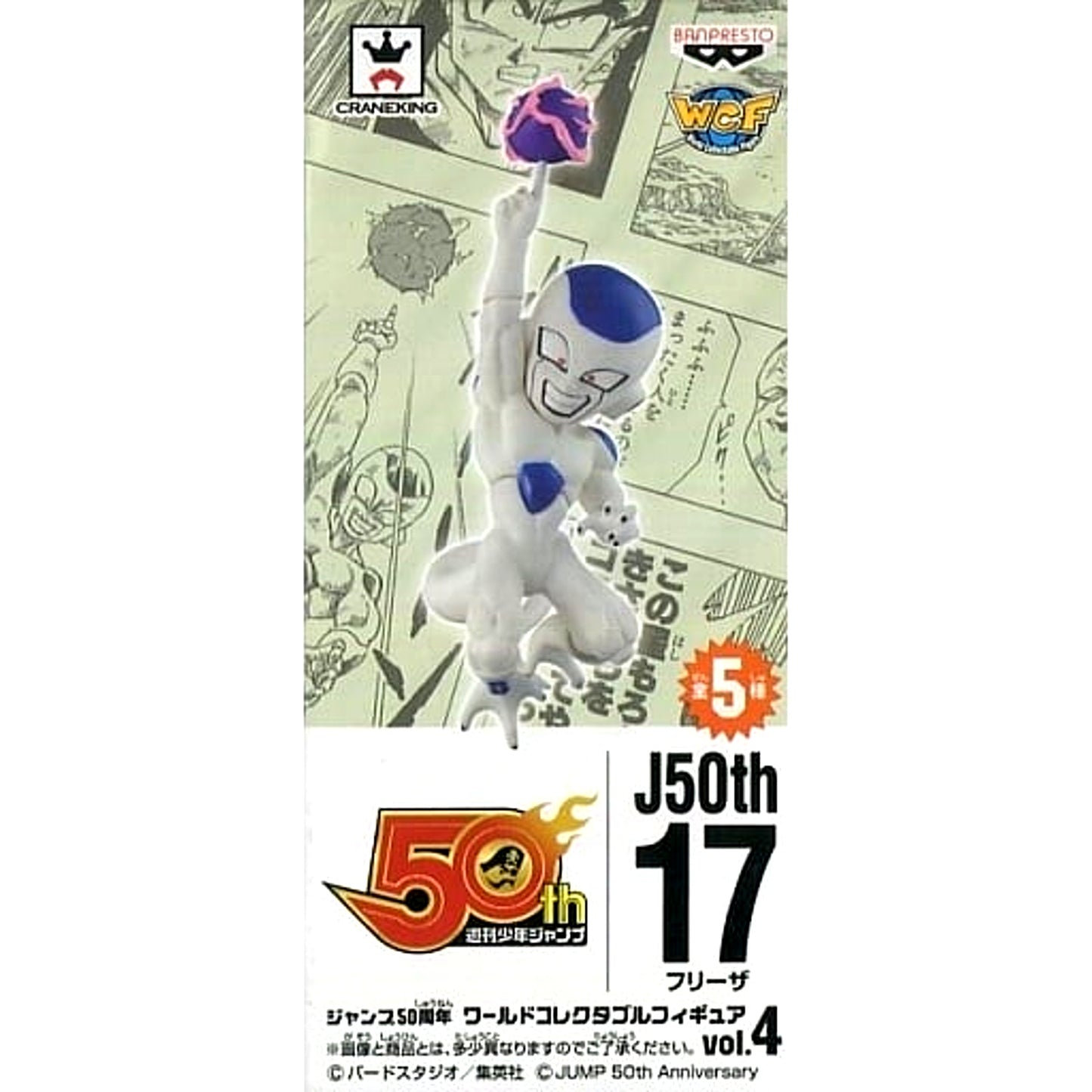 Dragon Ball Freeza World Collectable Figure Jump 50th Anniversary Vol.4 [USED]