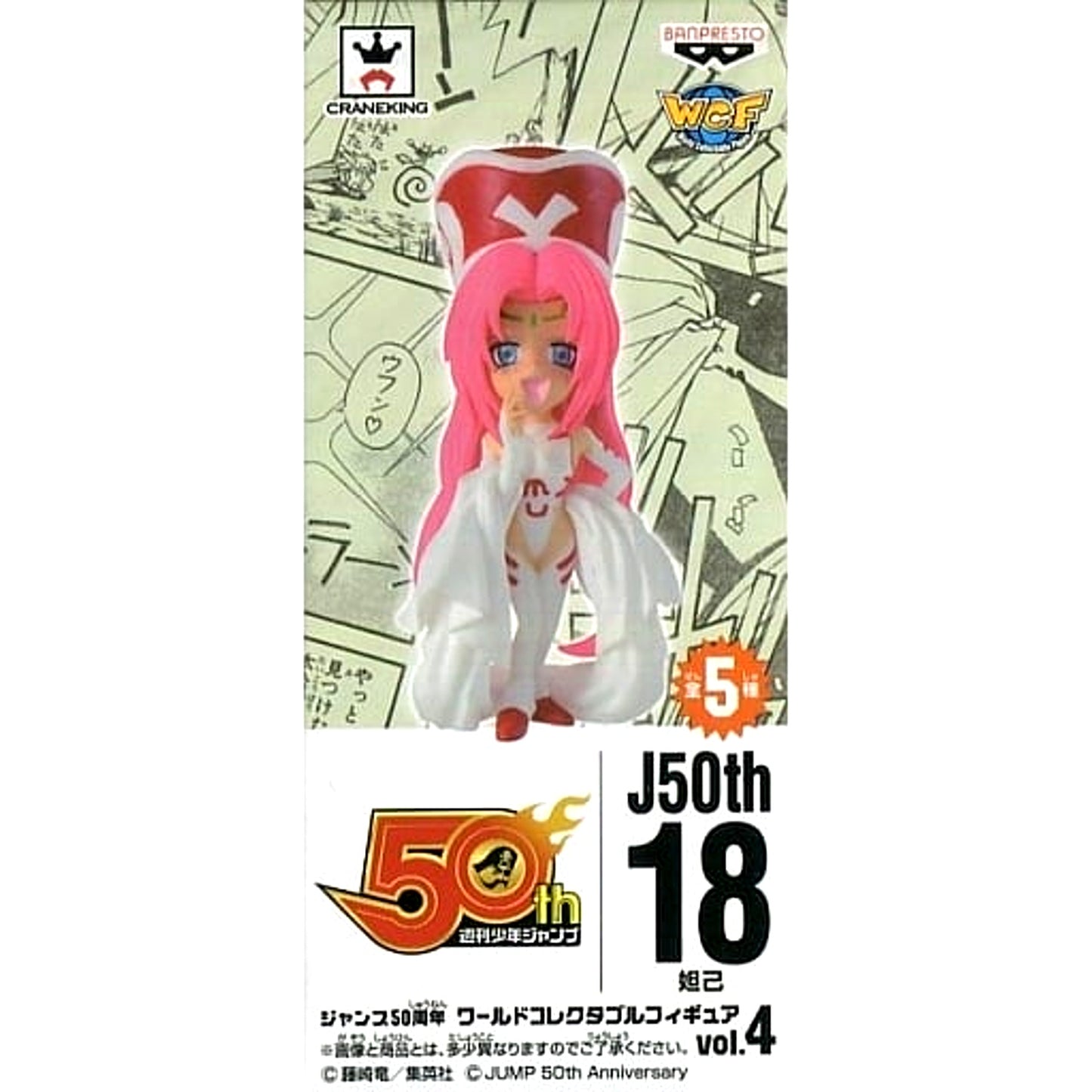 Hoshin Engi Daji World Collectable Figure Jump 50th Anniversary Vol.4 [USED]
