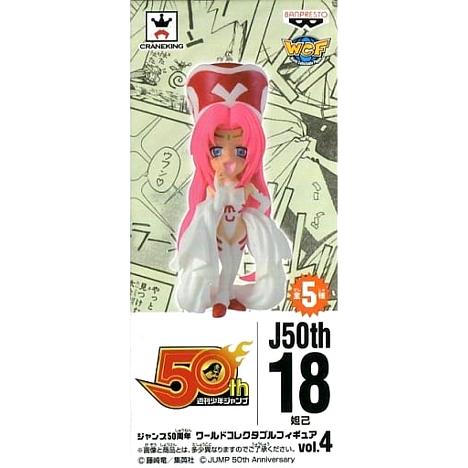 Hoshin Engi Daji World Collectable Figure Jump 50th Anniversary Vol.4 [USED]