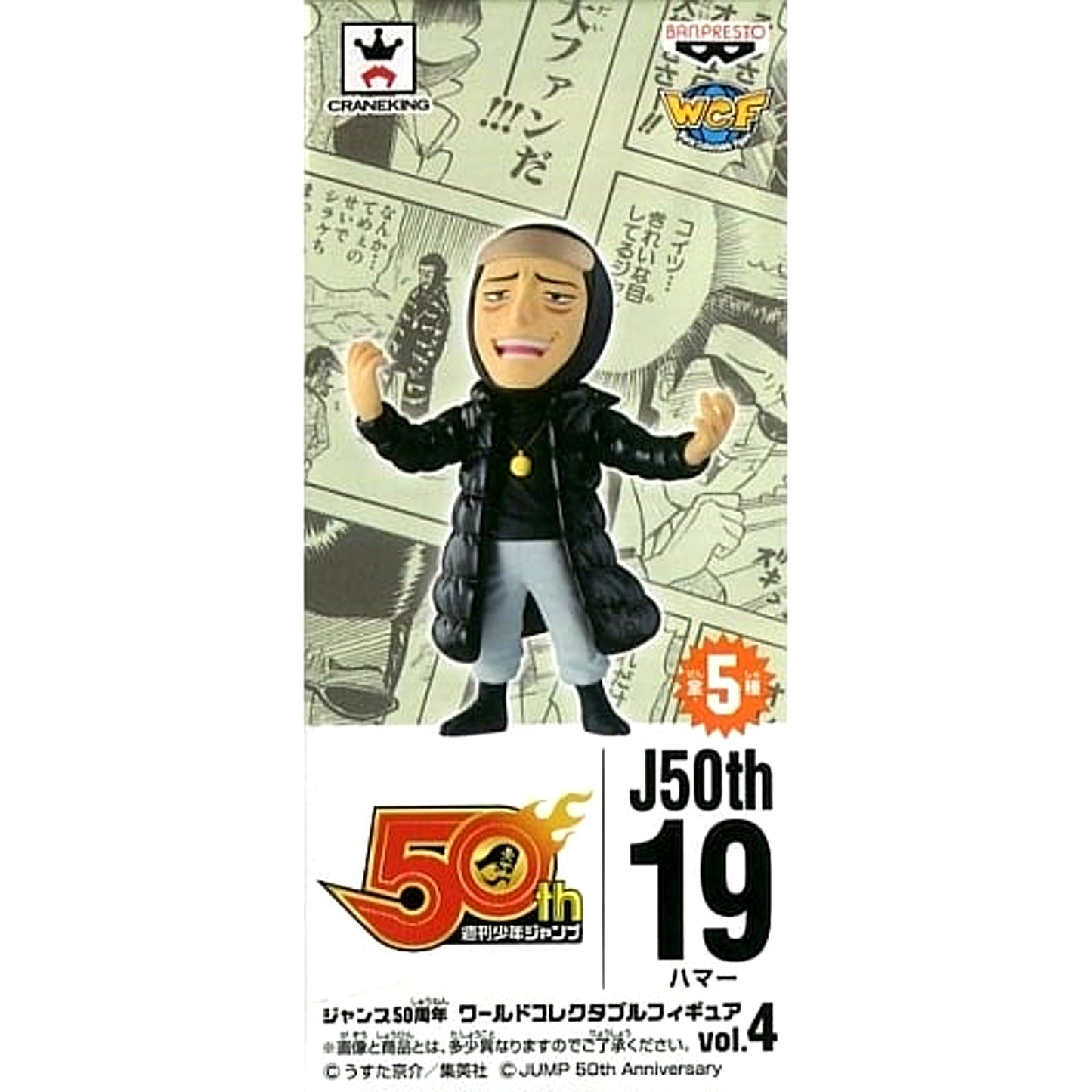 Pyu to Fuku Jaguar Hummer World Collectable Figure Jump 50th Anniversary Vol.4 [USED]