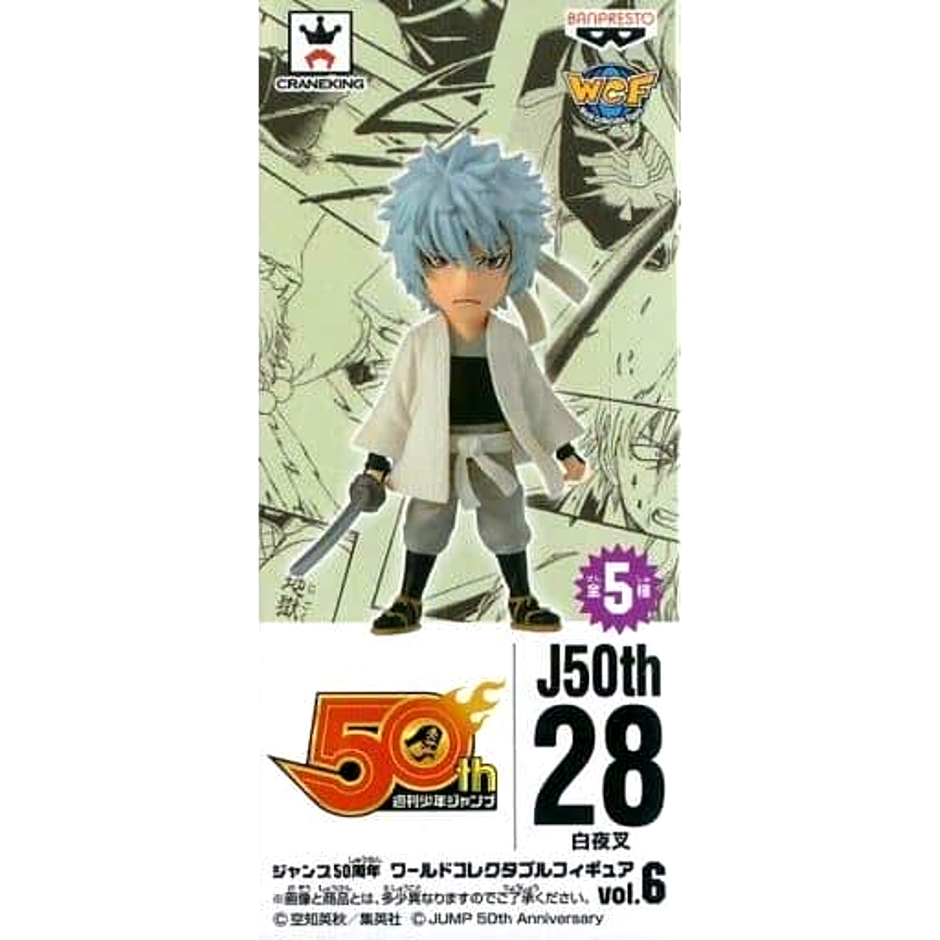 Shiroyasha Gintoki Sakata Gintama World Collectable Figure Vol.6 [USED]
