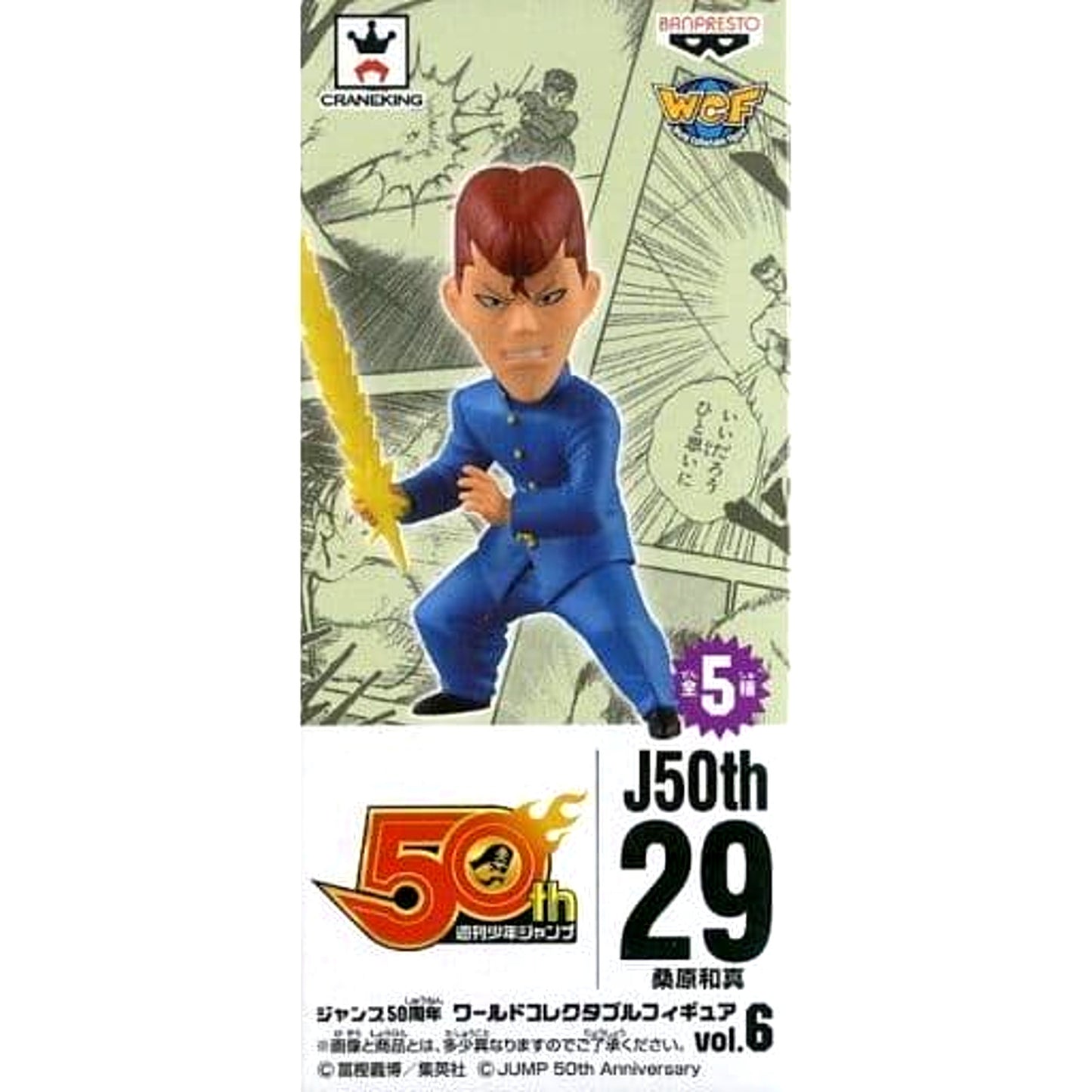 Yu Yu Hakusho Kazuma Kuwabara Jump 50th Anniversary World Collectable Figure Vol.6 [USED]