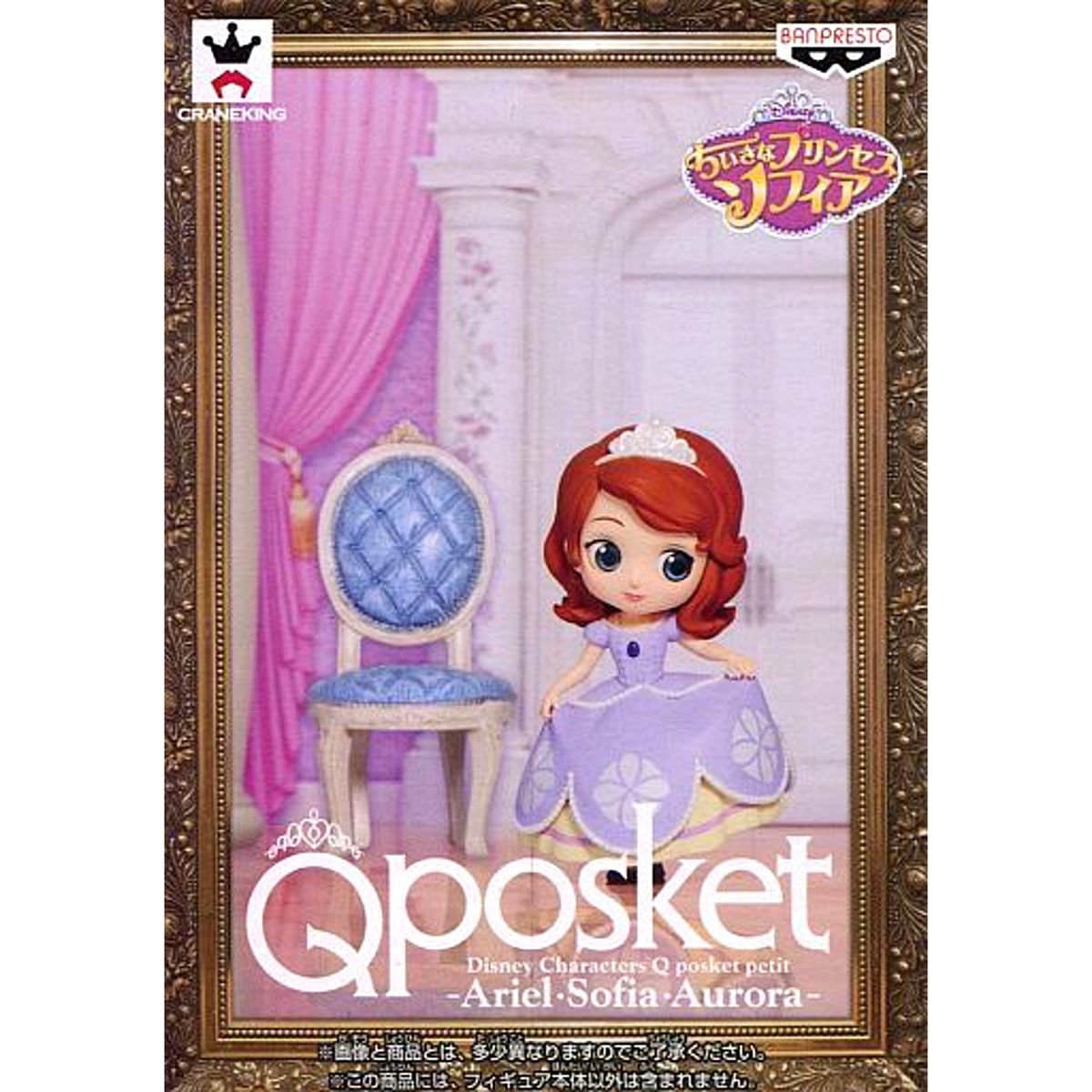 Sofia the First Disney Characters Q posket petit Chibi Figure Ariel Aurora [USED]