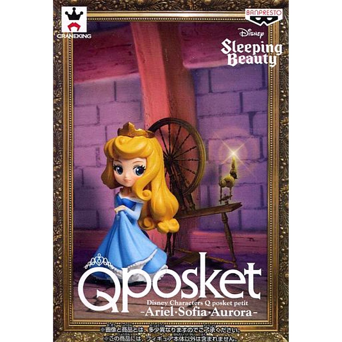 Princess Aurora Sleeping Beauty Disney Characters Q posket petit Chibi Figure Ariel Sofia Aurora [USED]