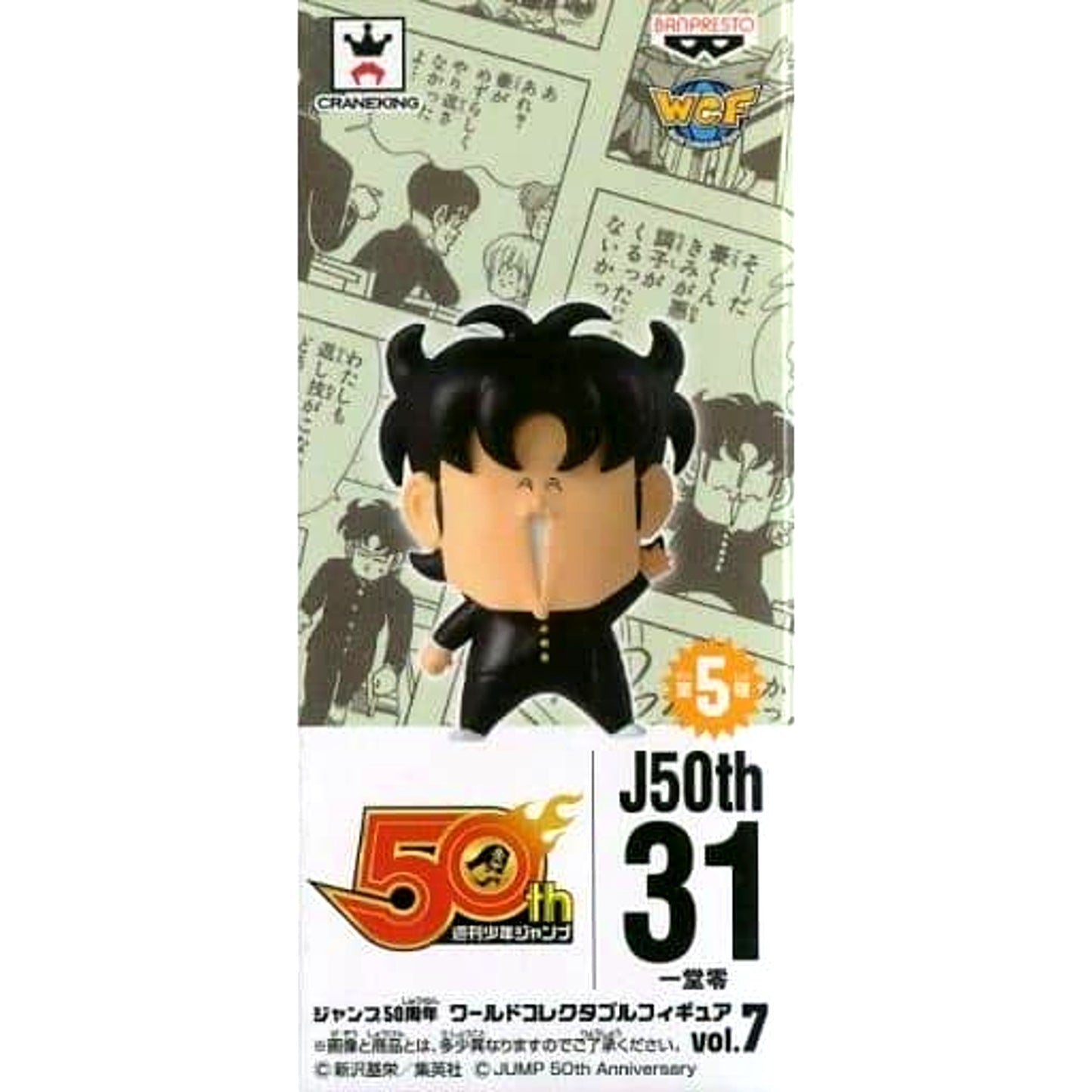 High School! Kimengumi Rei Ichido Jump 50th Anniversary World Collectable Figure Vol.7 [USED]