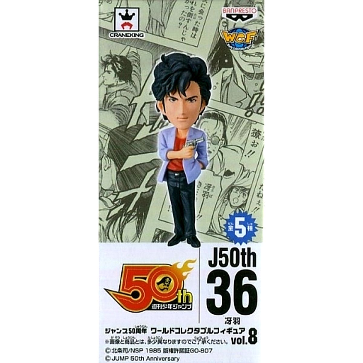 Ryo Saeba City Hunter World Collectable Figure Jump 50th Anniversary vol.8 [USED]