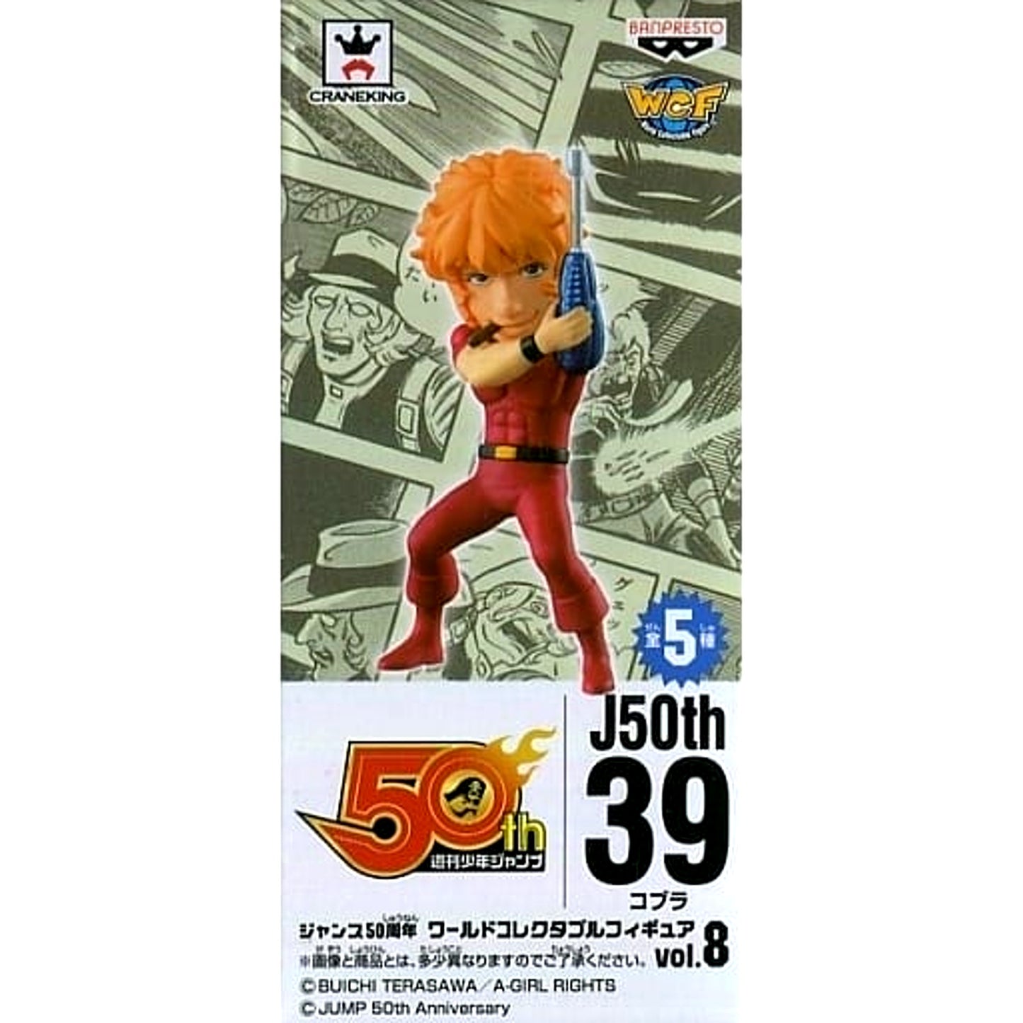 Cobra Cobra The Space Pirate World Collectable Figure Jump 50th Anniversary Vol.8 [USED]