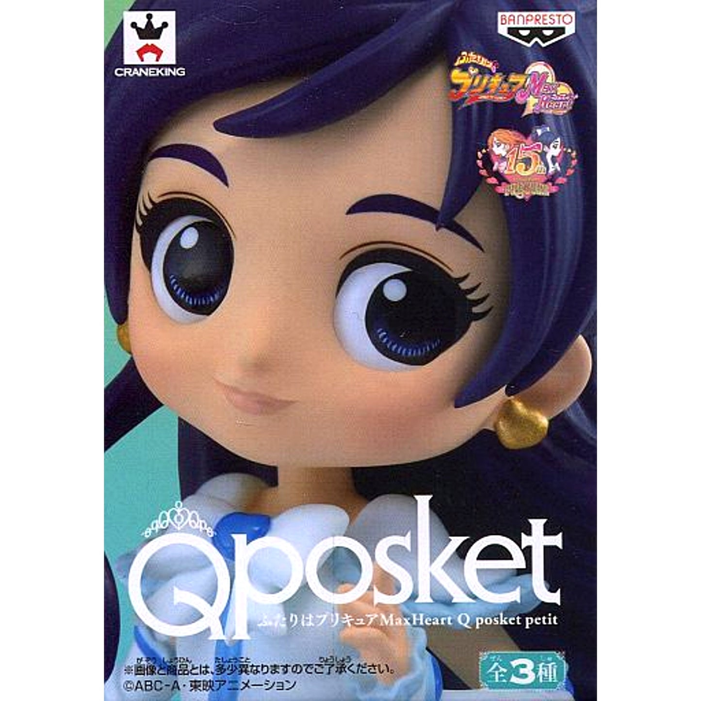 Cure White Futari wa Precure Max Heart Q posket petit [USED]