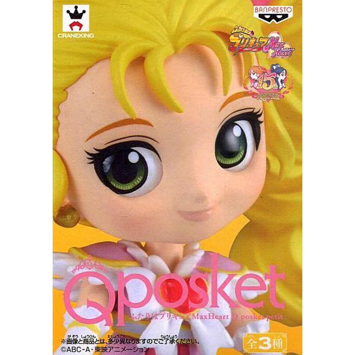 Shiny Luminous Pretty Cure Max Heart Q posket petit Chibi Figure [USED]