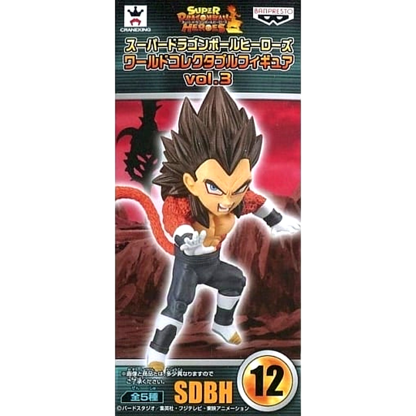 Super Dragon Ball Heroes Xeno Vegeta Super Saiyan 4 World Collectable Figure Vol.3 [USED]
