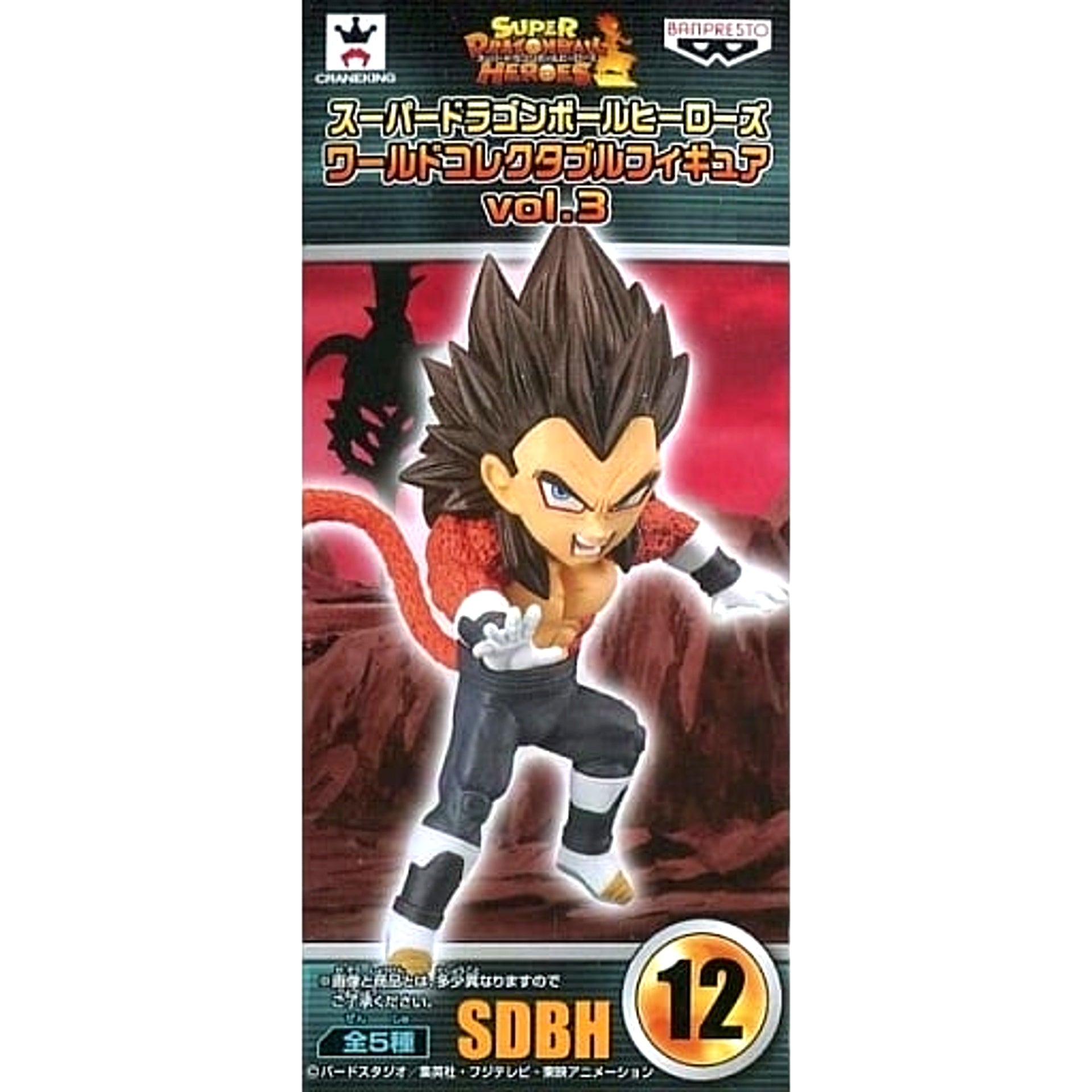 Super Dragon Ball Heroes Xeno Vegeta Super Saiyan 4 World Collectable Figure Vol.3 [USED]