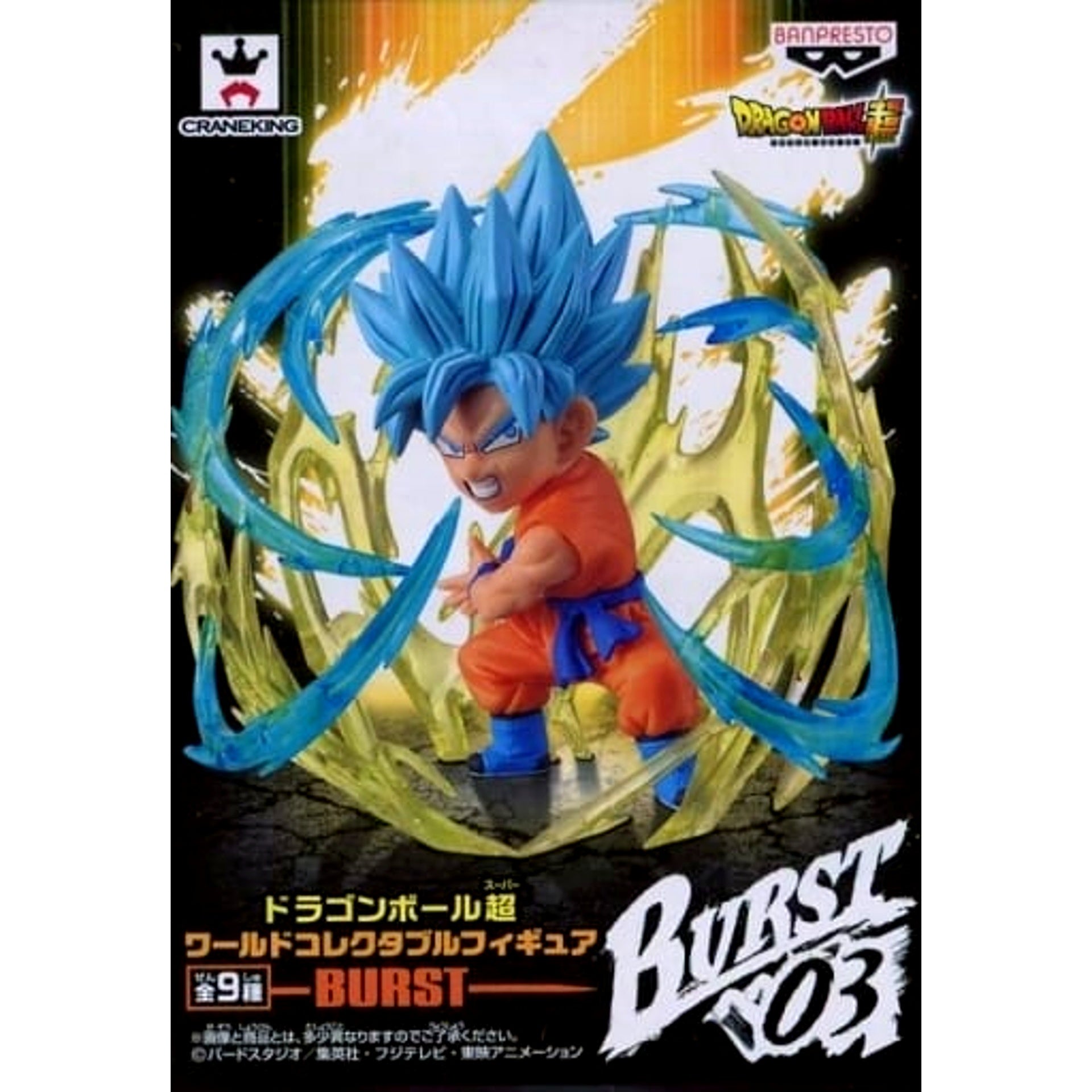 Super Saiyan God SS Son Goku Dragon Ball Super World Collectable Figure BURST [USED]