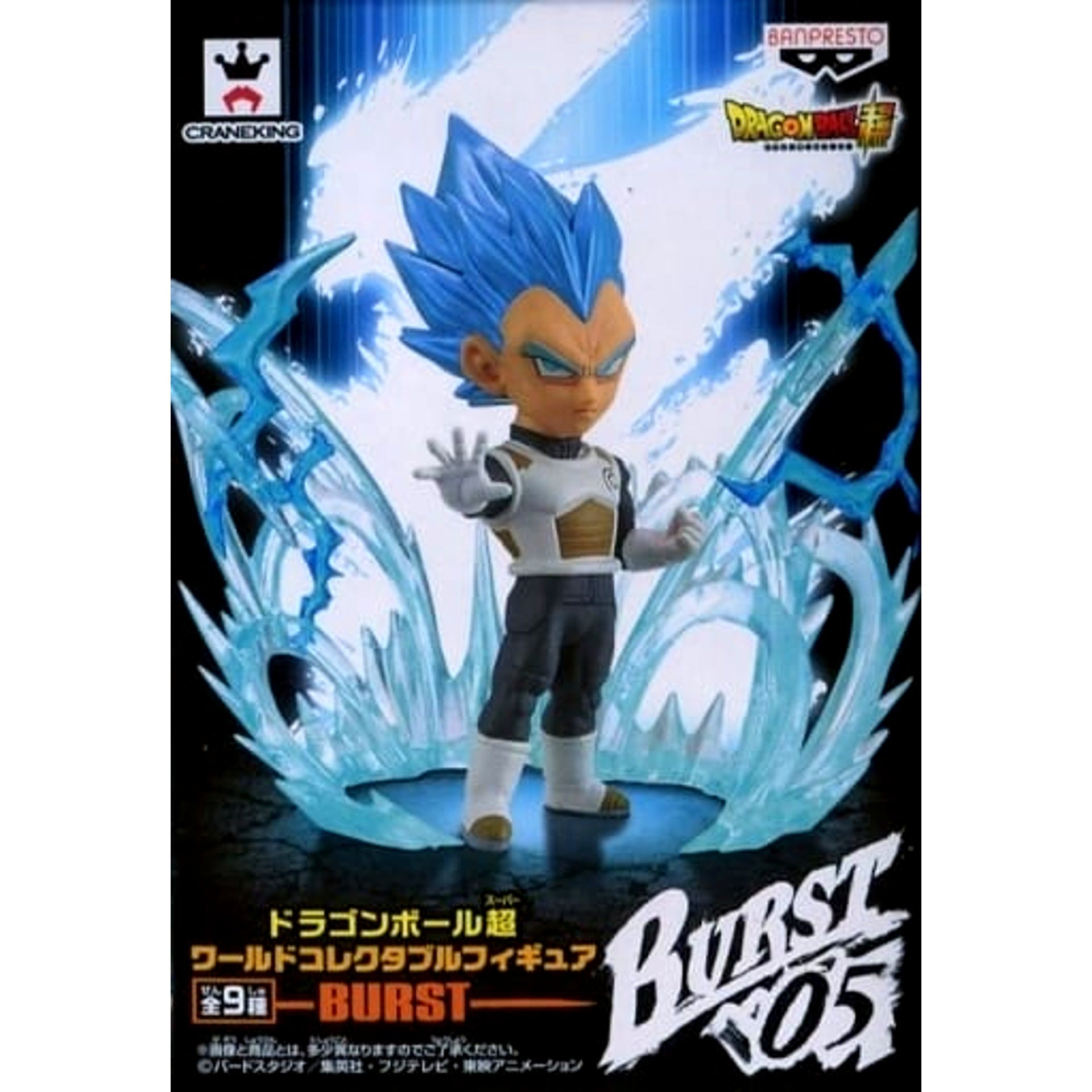 Super Saiyan God SS Vegeta Dragon Ball Super World Collectable Figure BURST [USED]