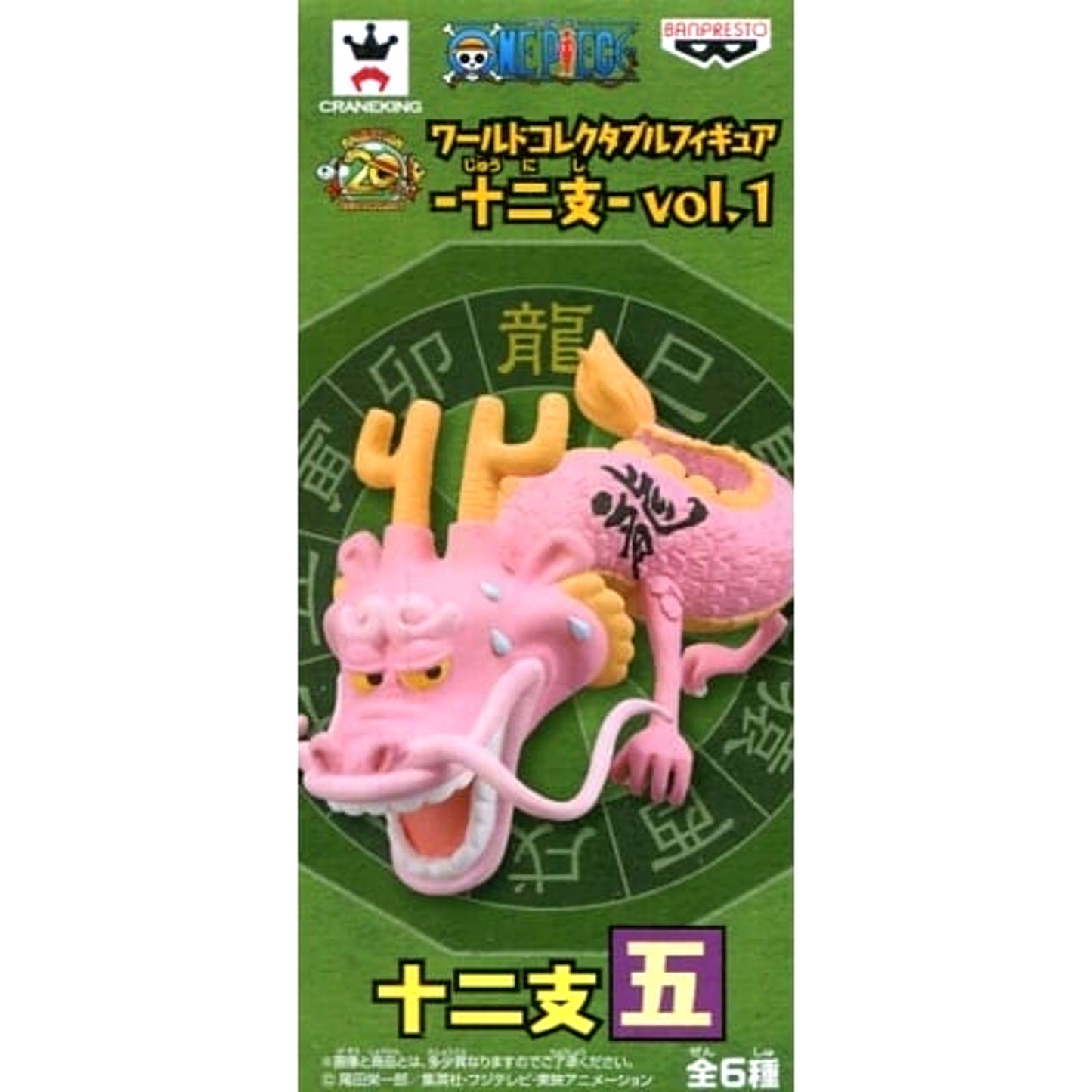 Momosuke One Piece World Collectable Figure Zodiac Vol.1 [USED]