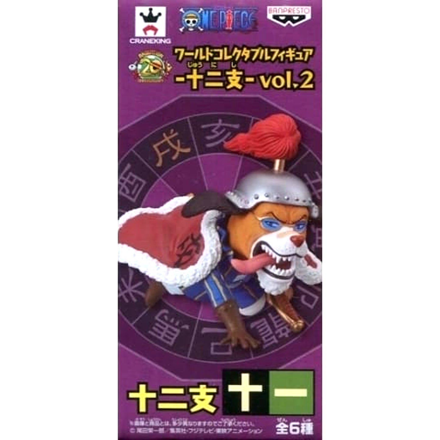 Inuarashi One Piece World Collectable Figure Zodiac Vol.2 [USED]