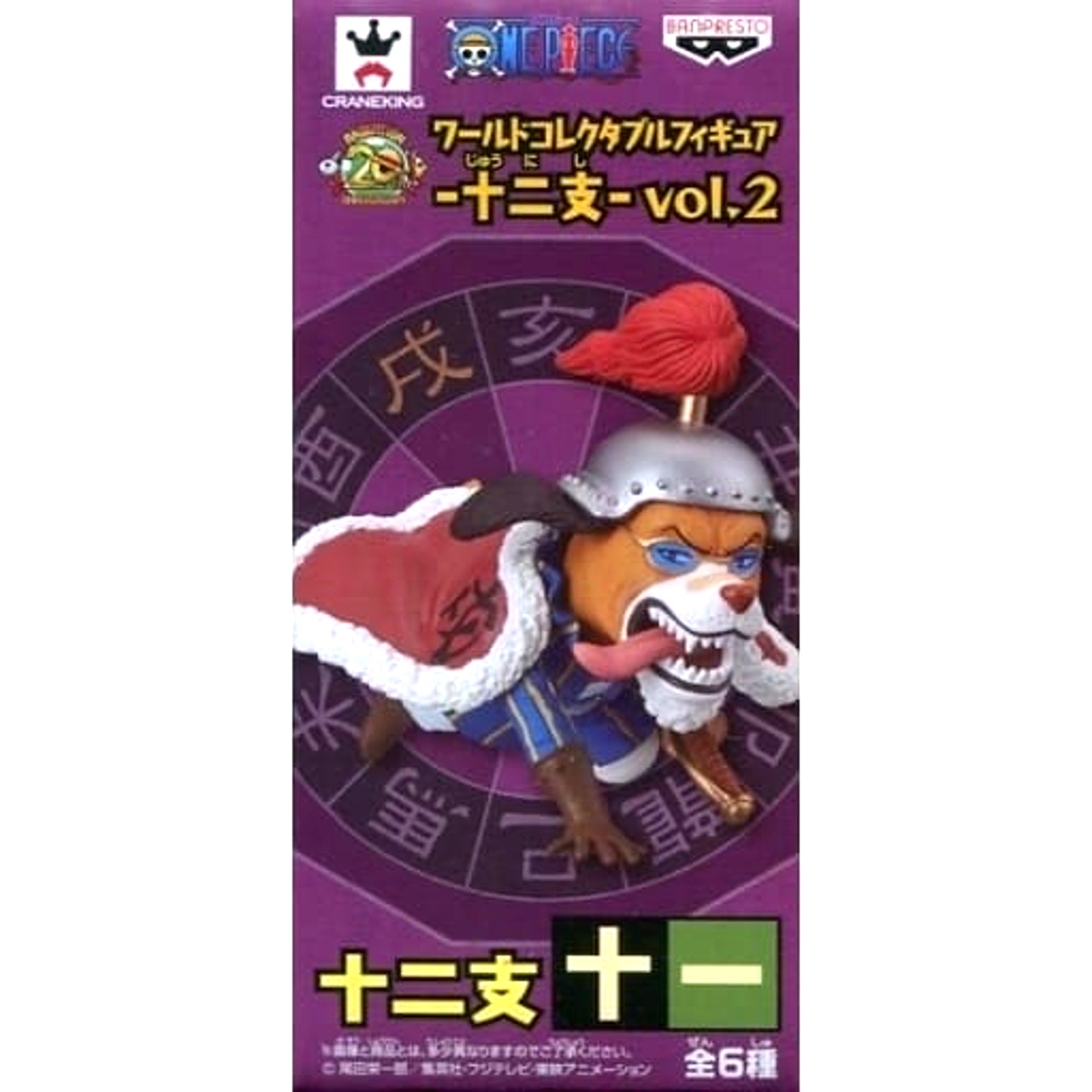 Inuarashi One Piece World Collectable Figure Zodiac Vol.2 [USED]