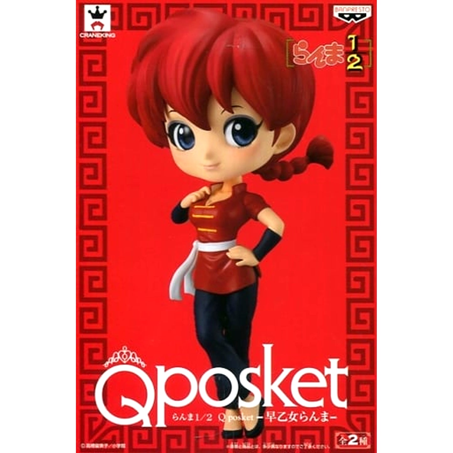 Ranma Saotome Normal Color Ranma 1/2 Q posket Figure [USED]