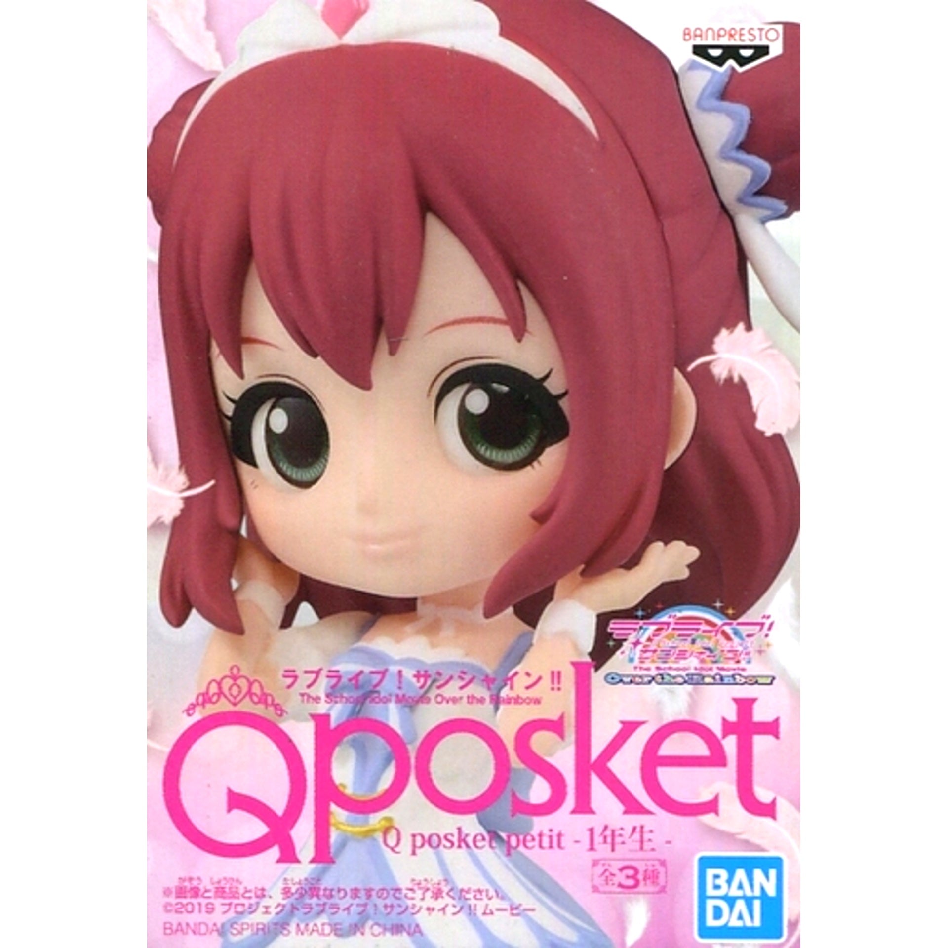 Ruby Kurosawa Love Live Sunshine The School Idol Movie Over the Rainbow Q posket petit 1st Years [USED]