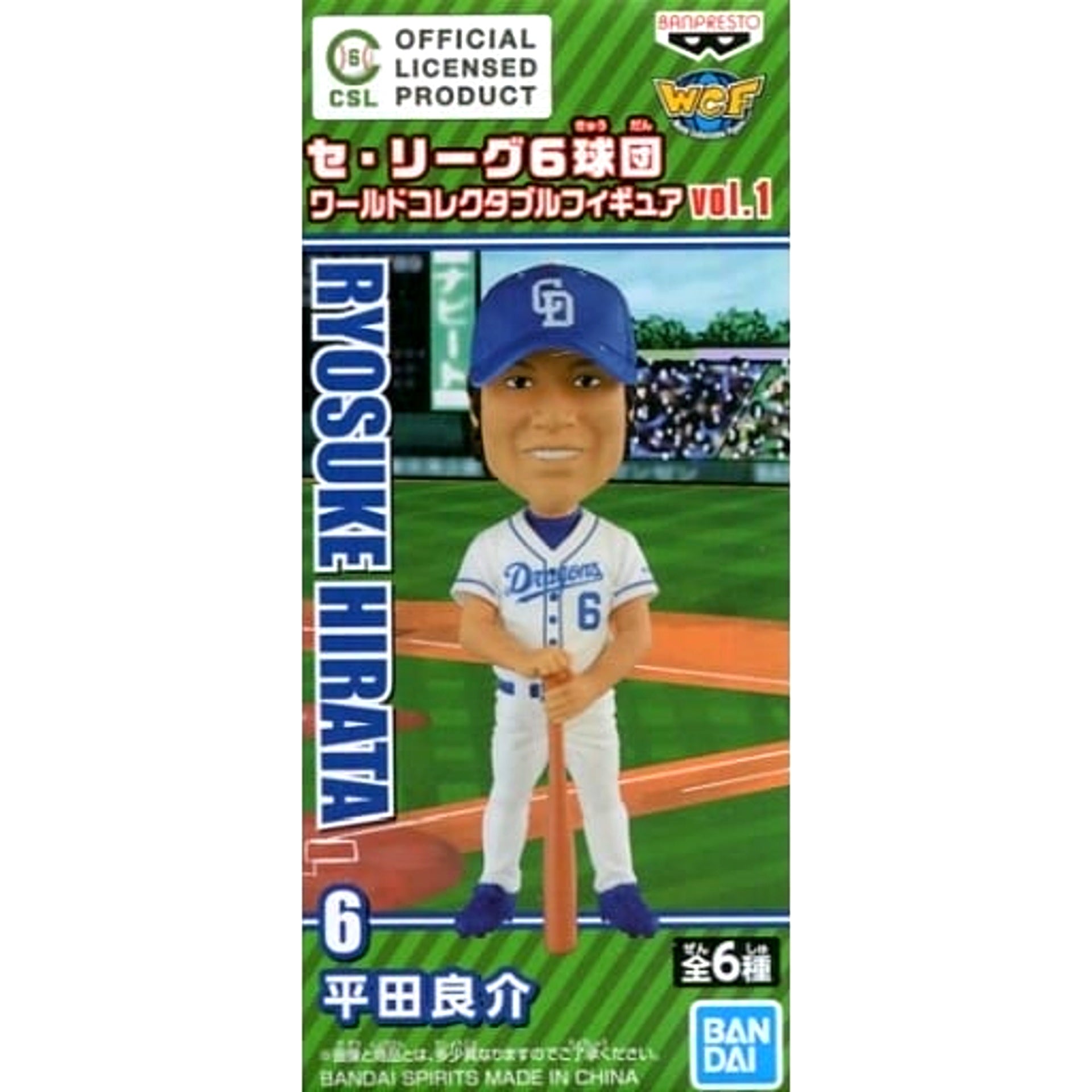 Pro Yakyu Central League Ryosuke Hirata World Collectable Figure Vol.1 [USED]