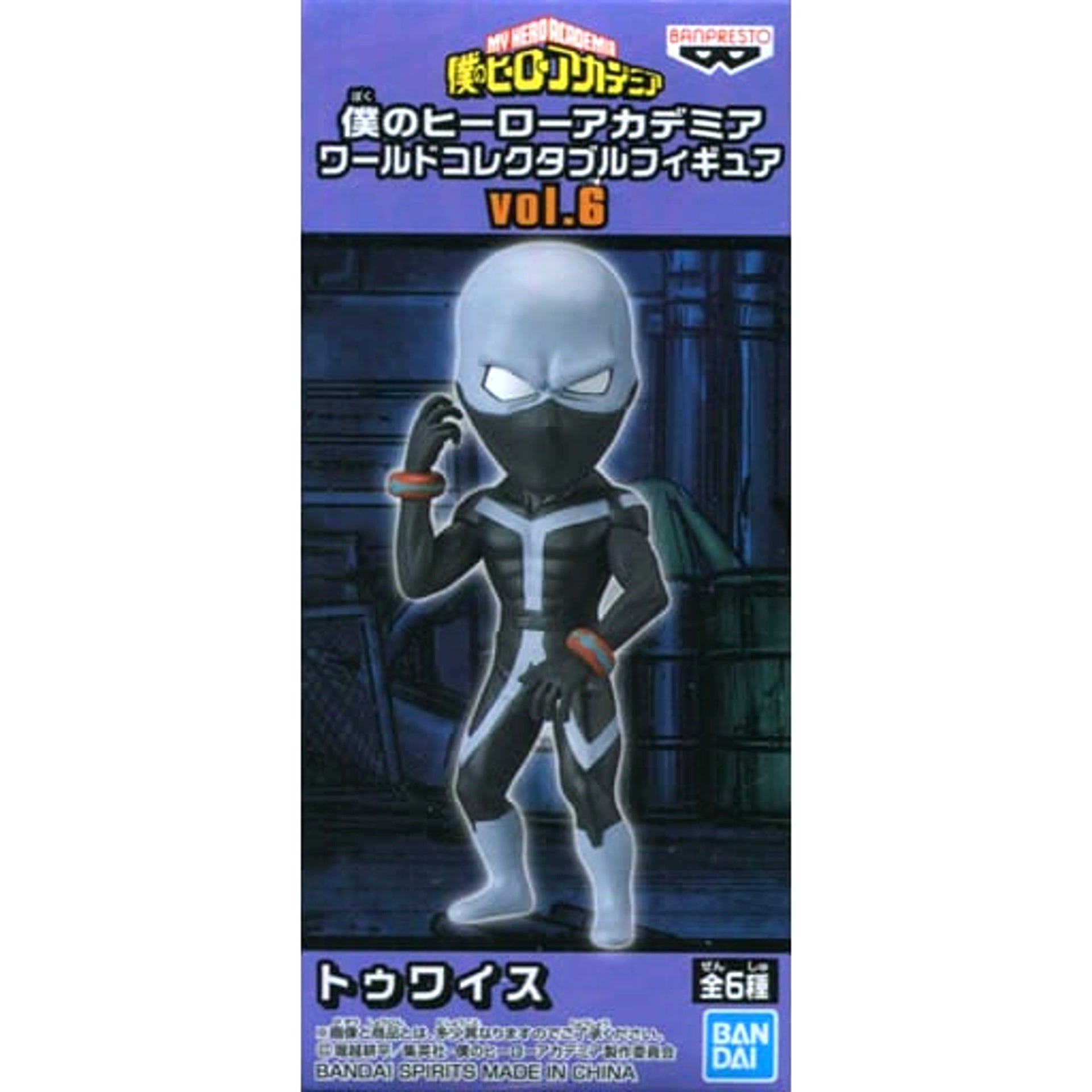 Twice My Hero Academia World Collectable Figure Vol.6 [USED]
