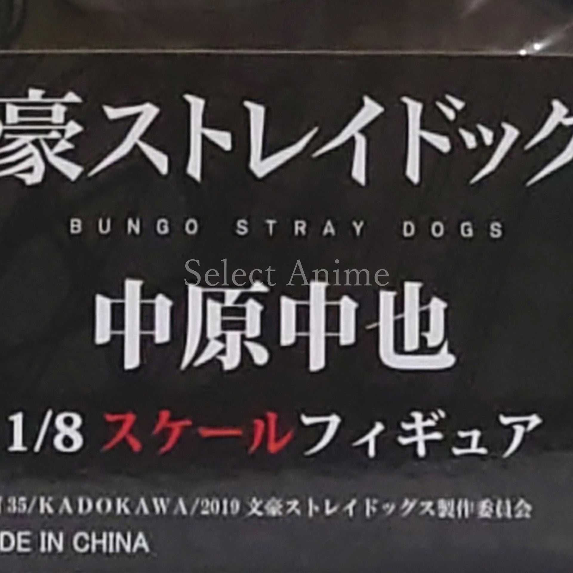 Chuuya Nakahara Bungo Stray Dogs 1/8 Painted Finished Product Figure [USED]