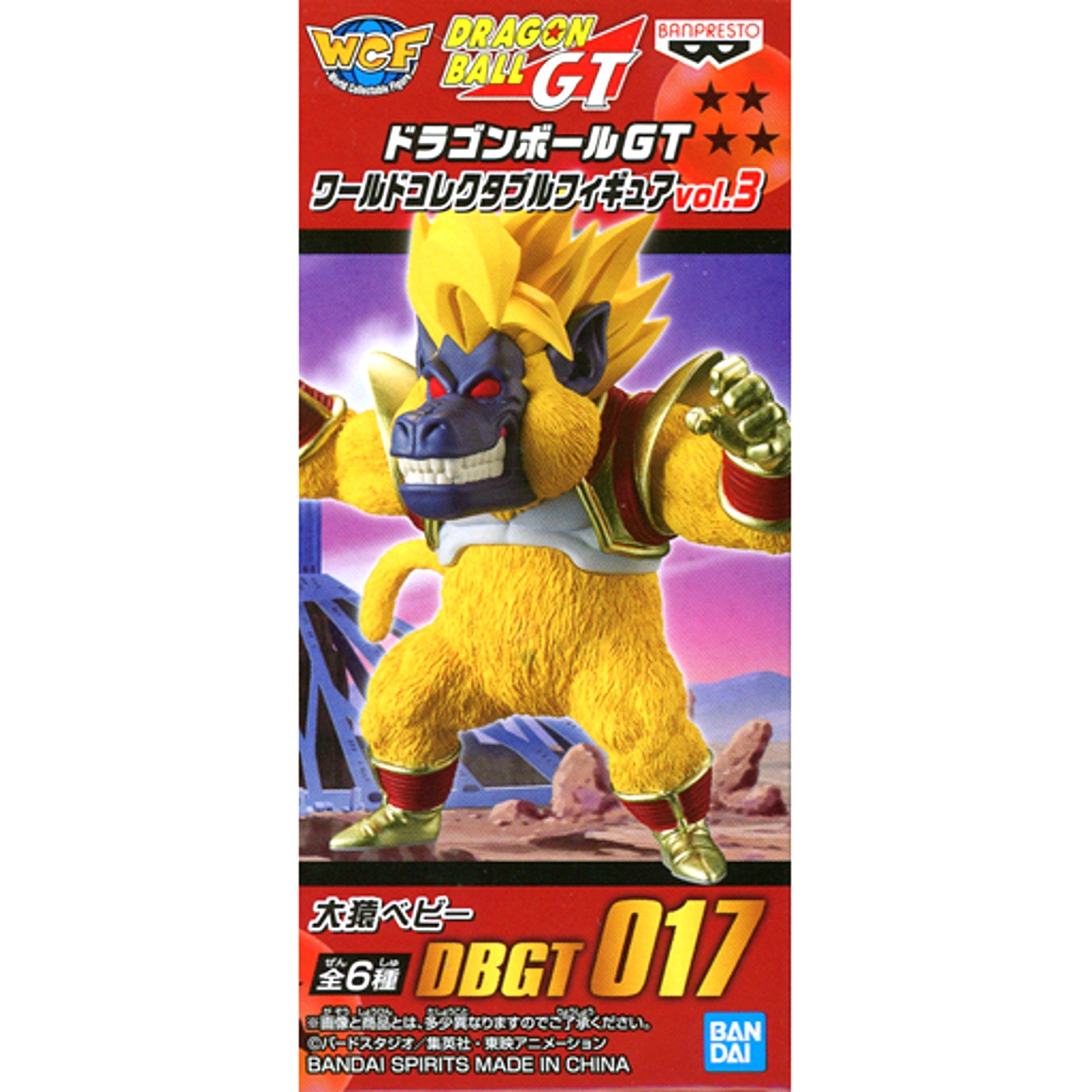 Great Ape Baby Dragon Ball GT World Collectible Figure Vol. 3 [USED]