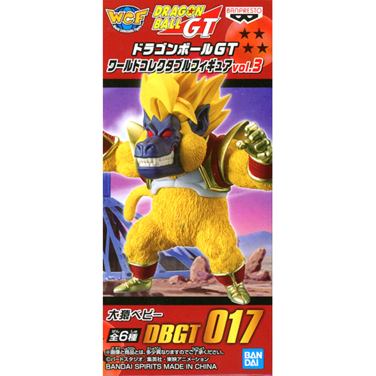 Great Ape Baby Dragon Ball GT World Collectible Figure Vol. 3 [USED]
