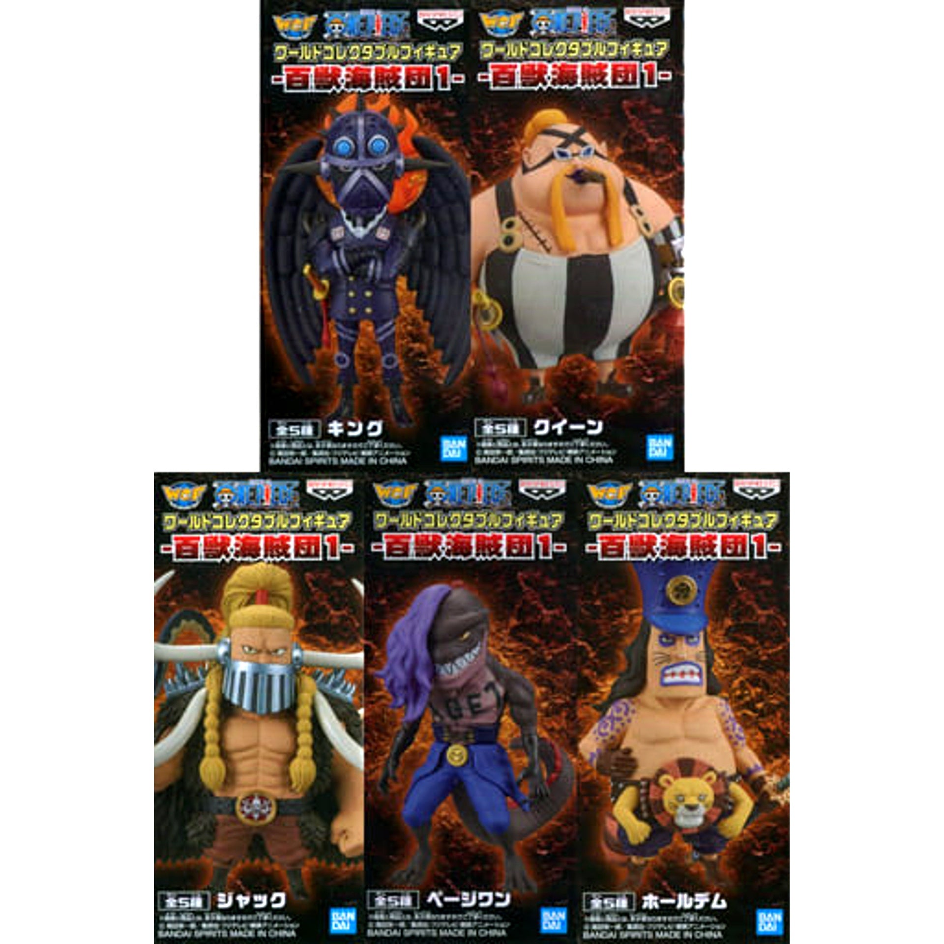 King & Others One Piece All 5 Types Set World Collectable Figure Beast Pirates 1 [USED]