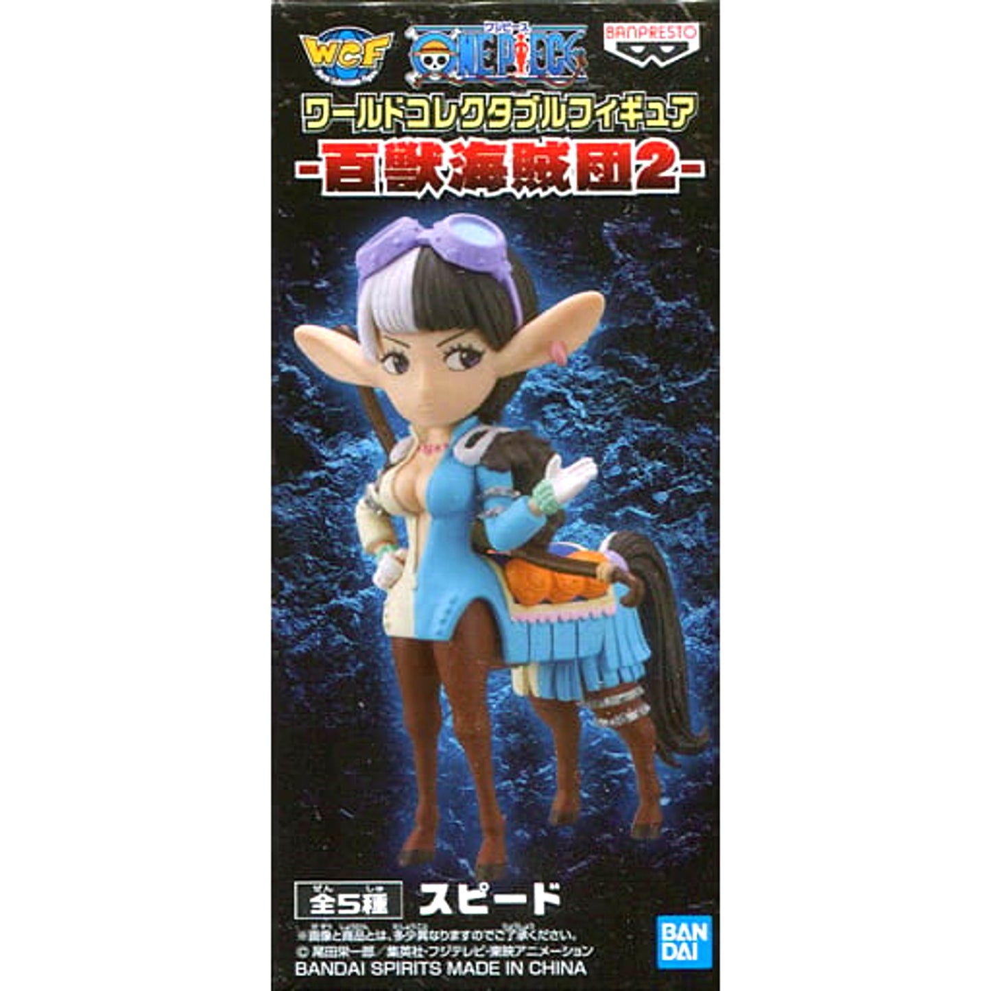 Speed One Piece World Collectable Figure Beast Pirates 2 [USED]