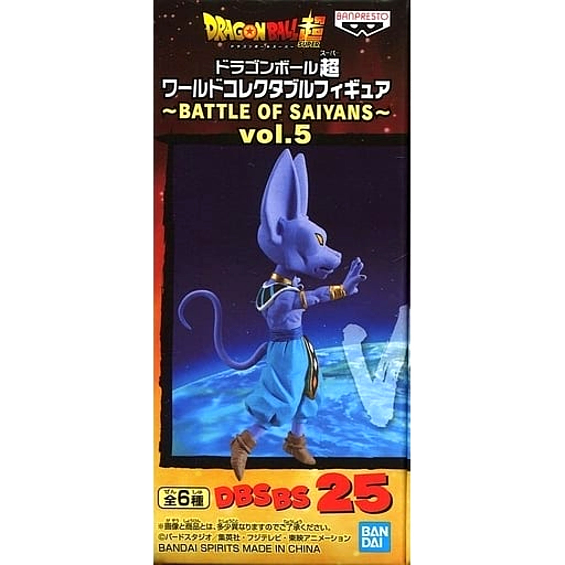 Dragon Ball Super God of Destruction Beerus World Collectable Figure Battle of Saiyans Vol.5 [USED]