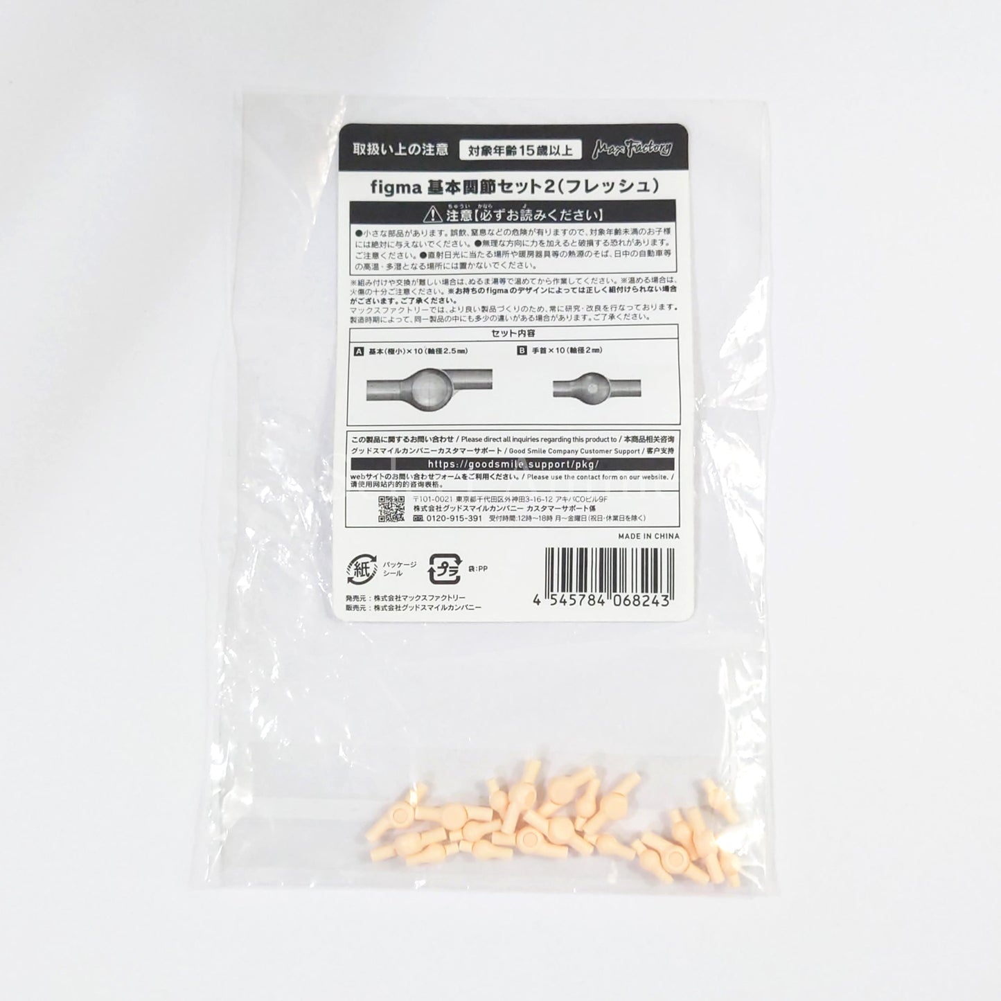 Basic Joint Set 2 Fresh figma GOODSMILE Online Shop Limited Parts [USED]