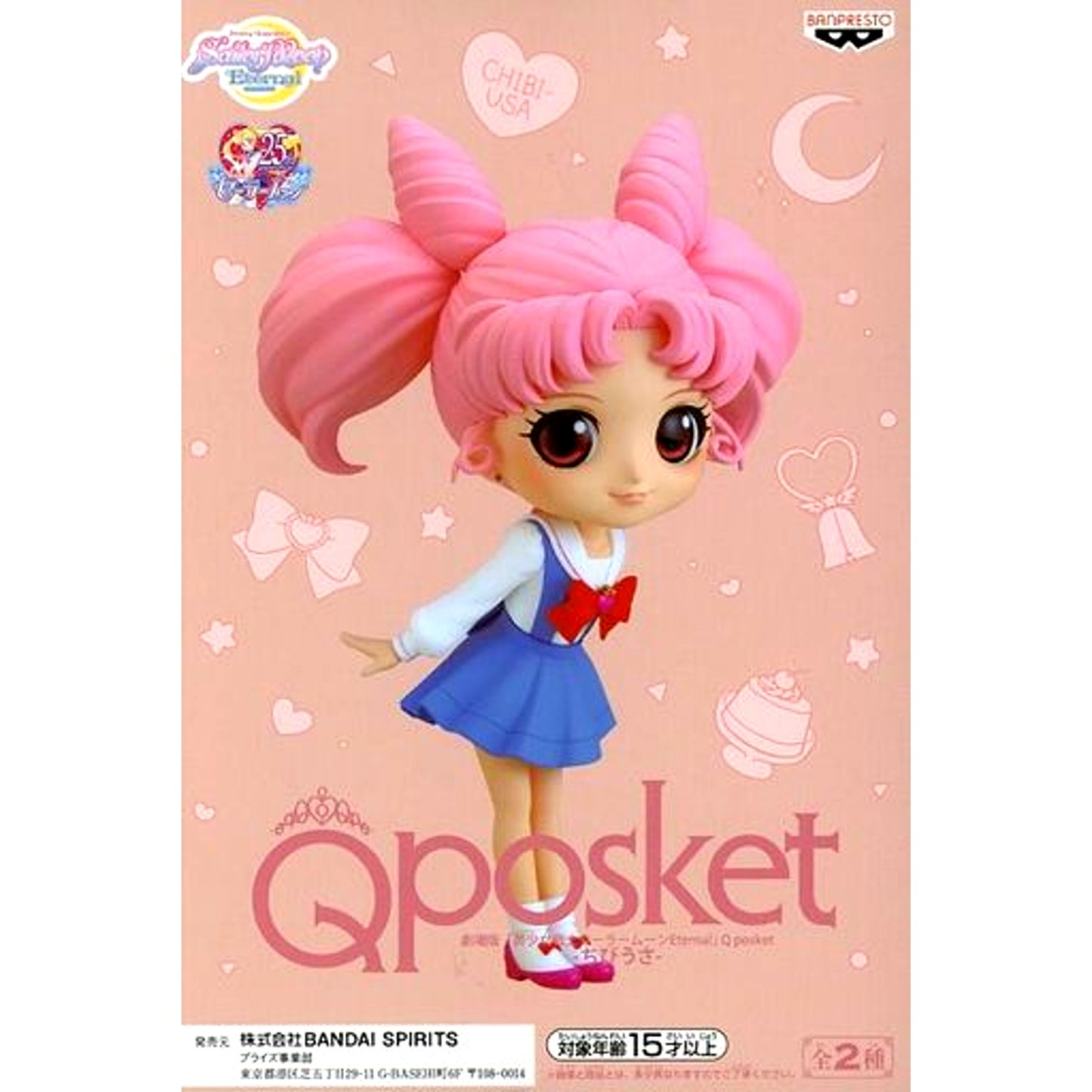 Chibiusa A (Dark Outfit) Sailor Moon Eternal The Movie Q posket Chibiusa Figure [USED]