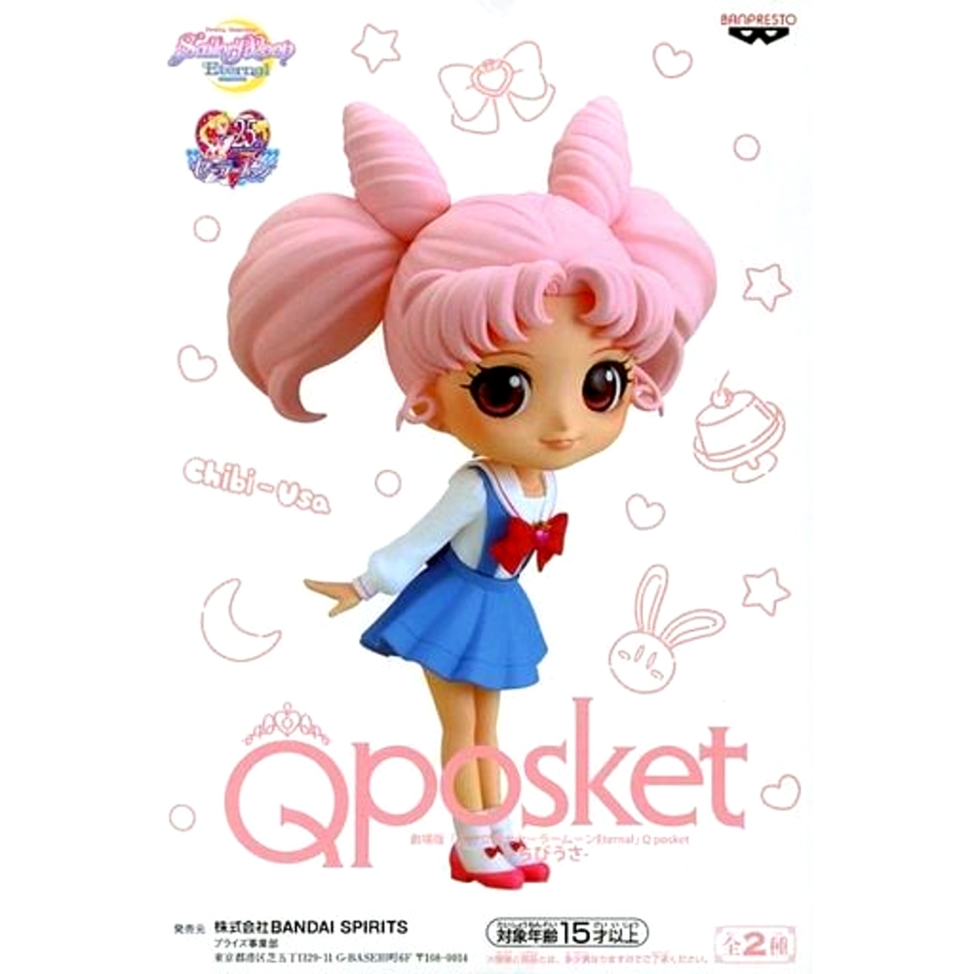 Chibiusa B Light Outfit Sailor Moon Eternal Q posket [USED]